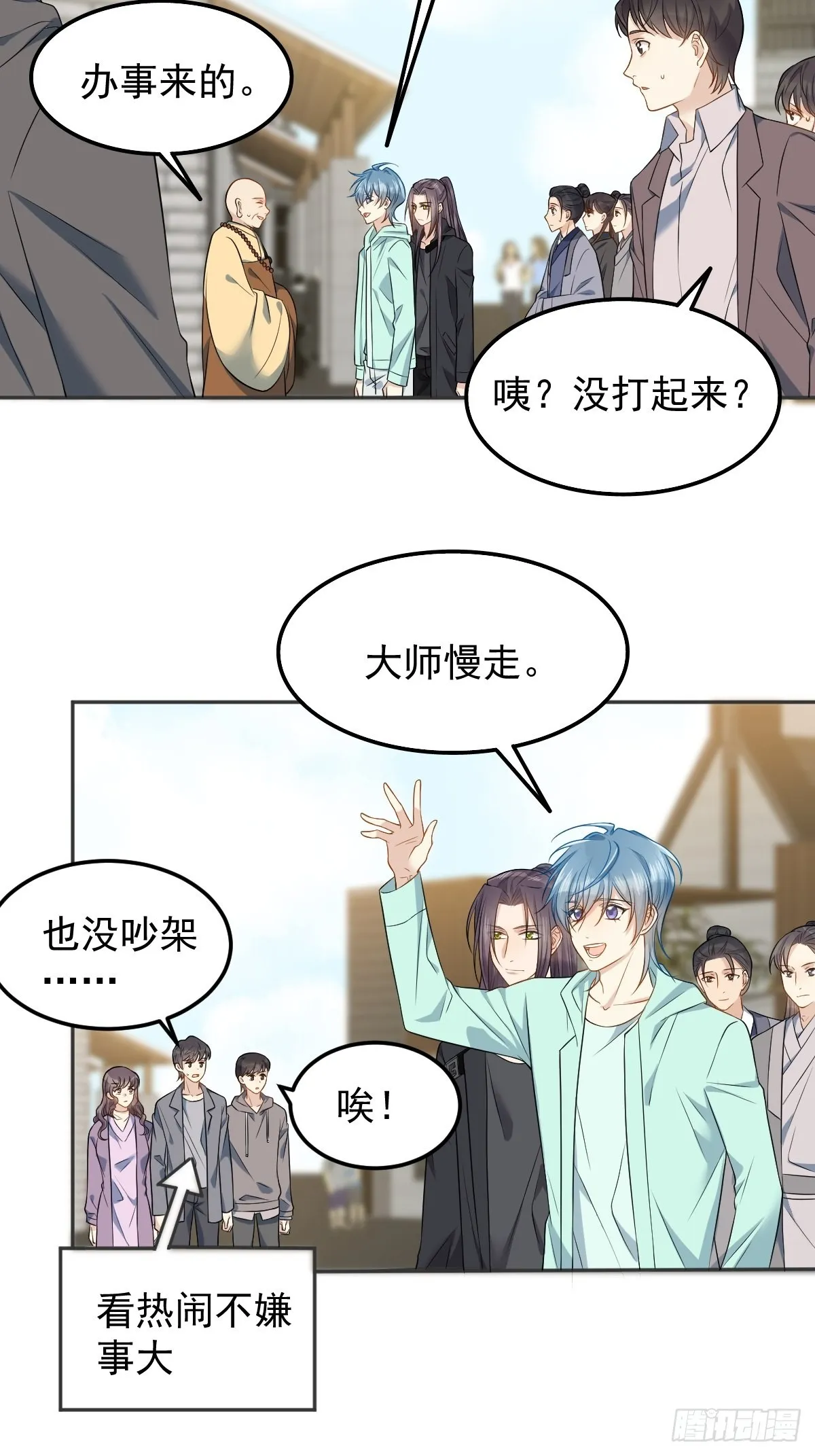 非职业半仙漫画,第133话 较劲4图