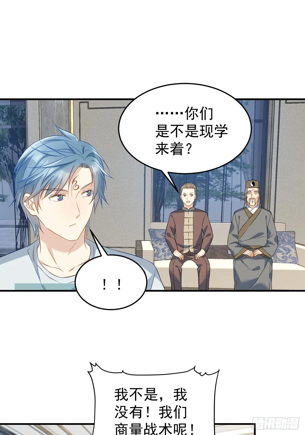 非职业半仙漫画,第68话 现学现卖3图
