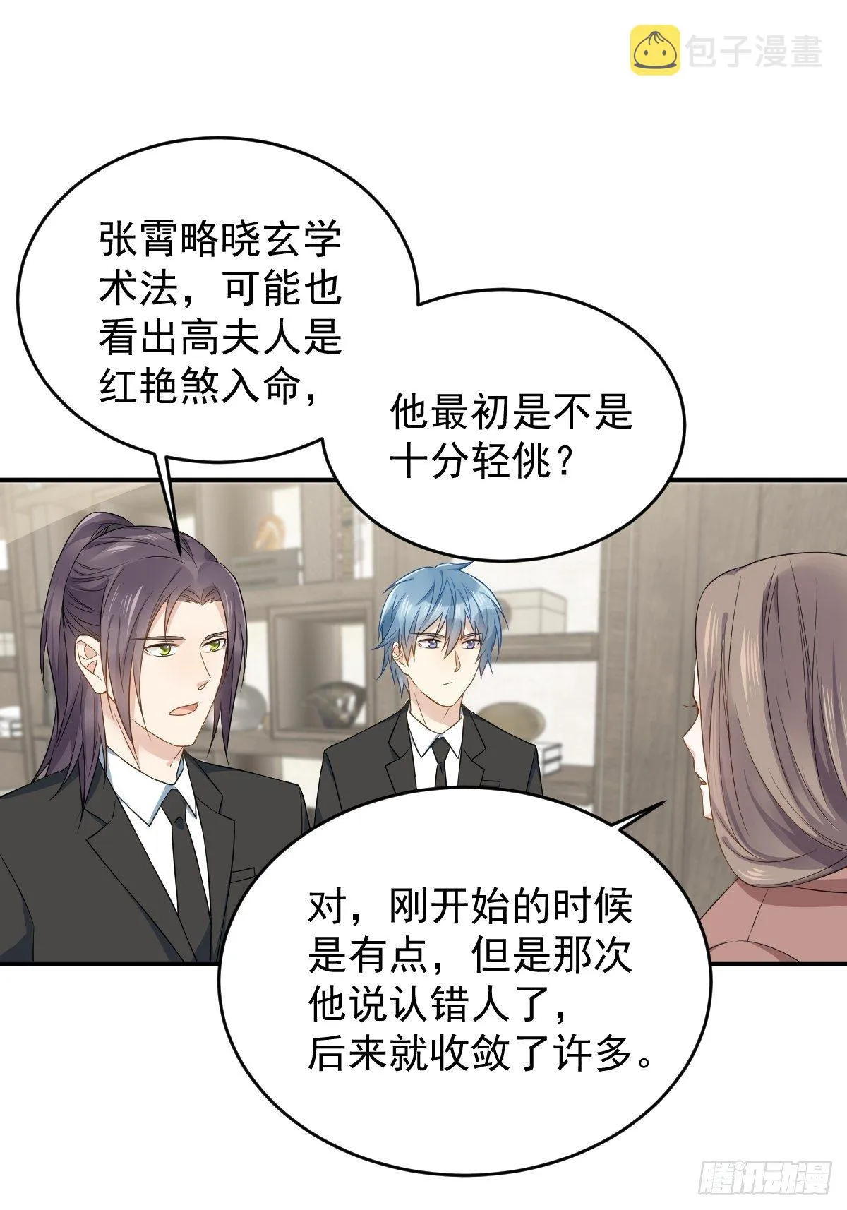 非职业半仙漫画,第47话 红艳煞3图