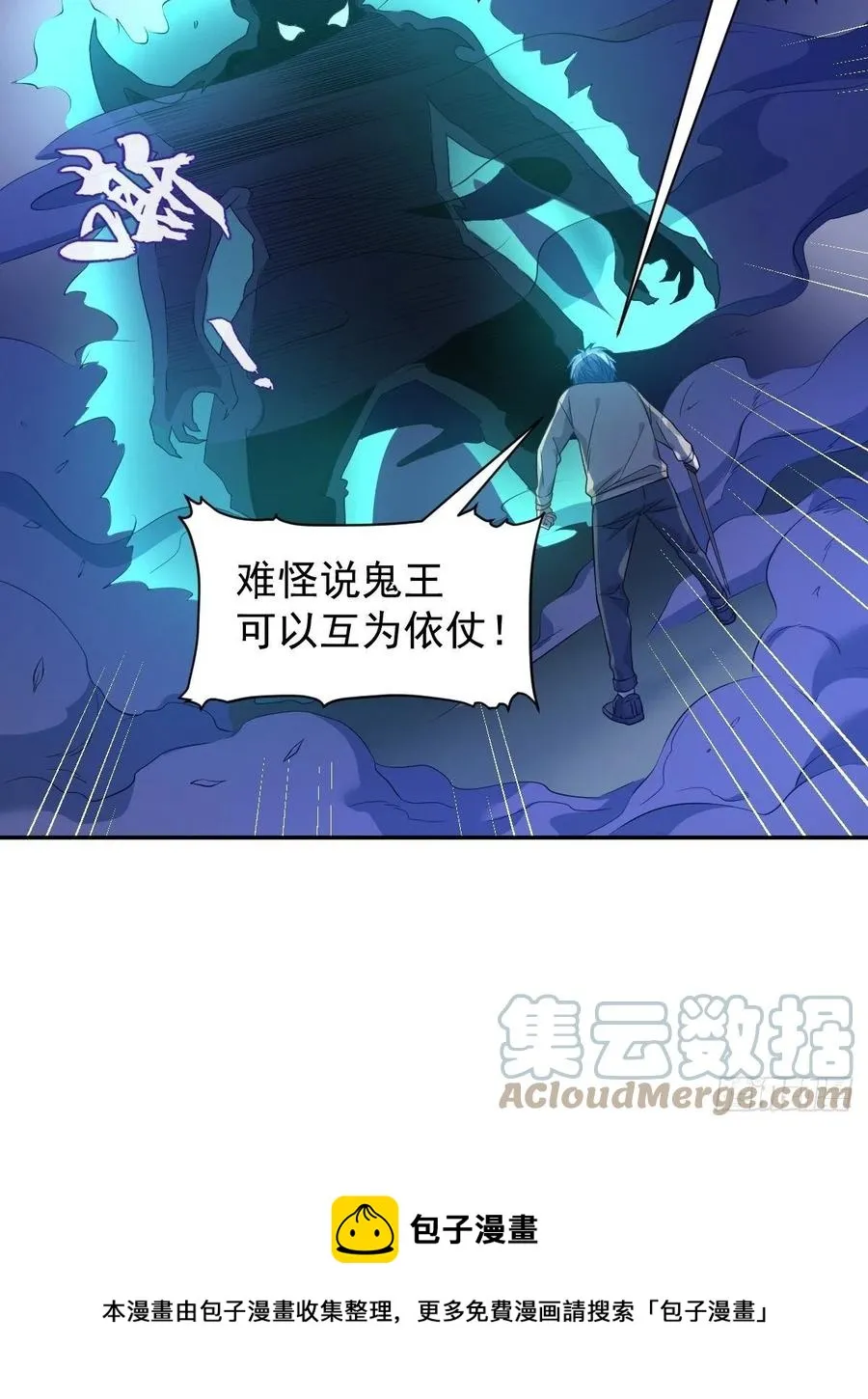 非职业半仙漫画,第97话 鬼王合体1图