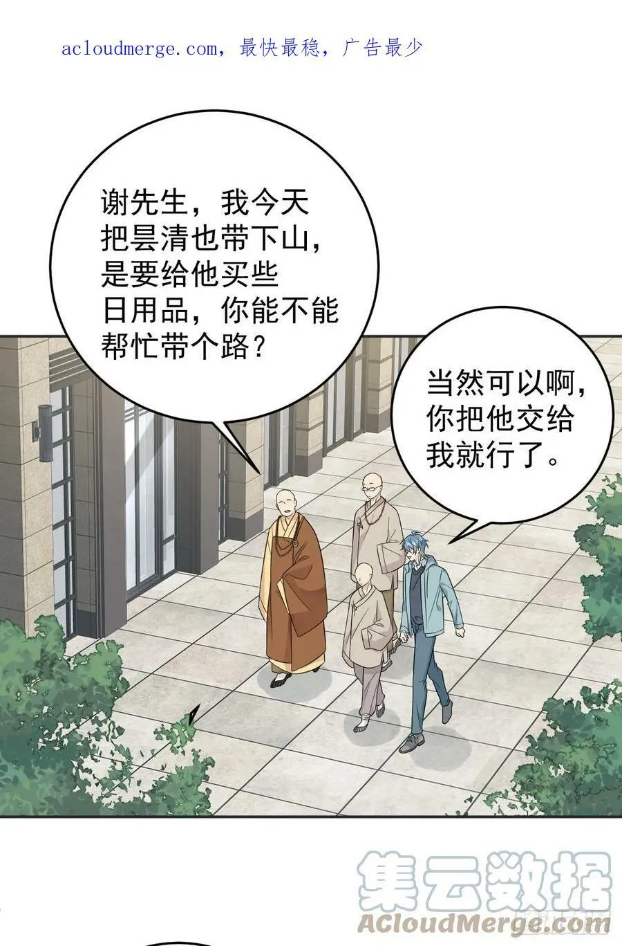 非职业半仙漫画,第213话 一省范围3图
