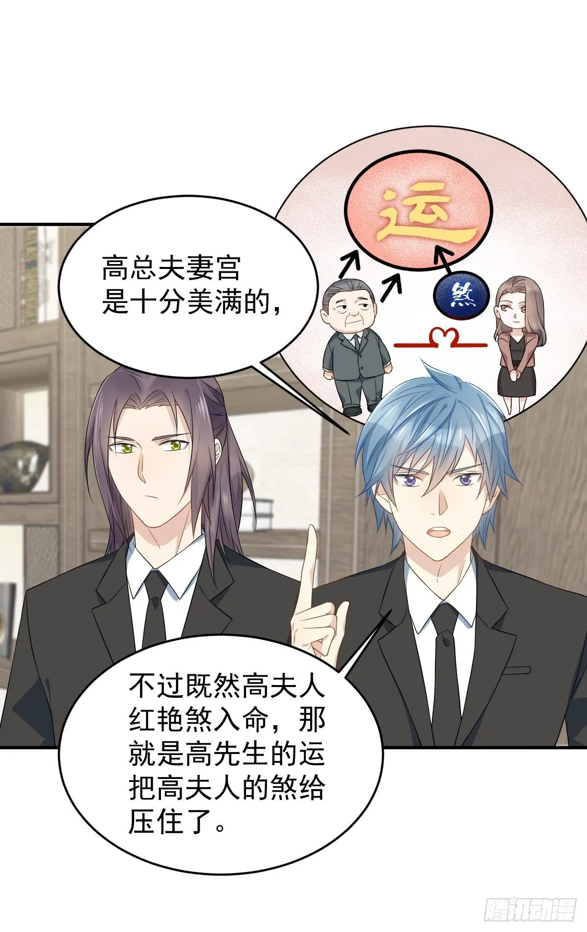 非职业半仙漫画,第47话 红艳煞2图