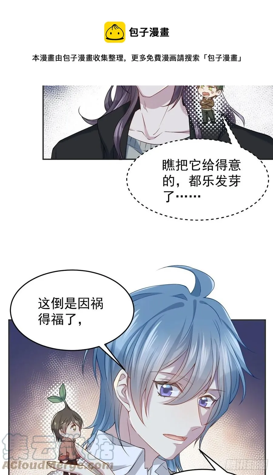 非职业半仙漫画,第102话 脱力5图