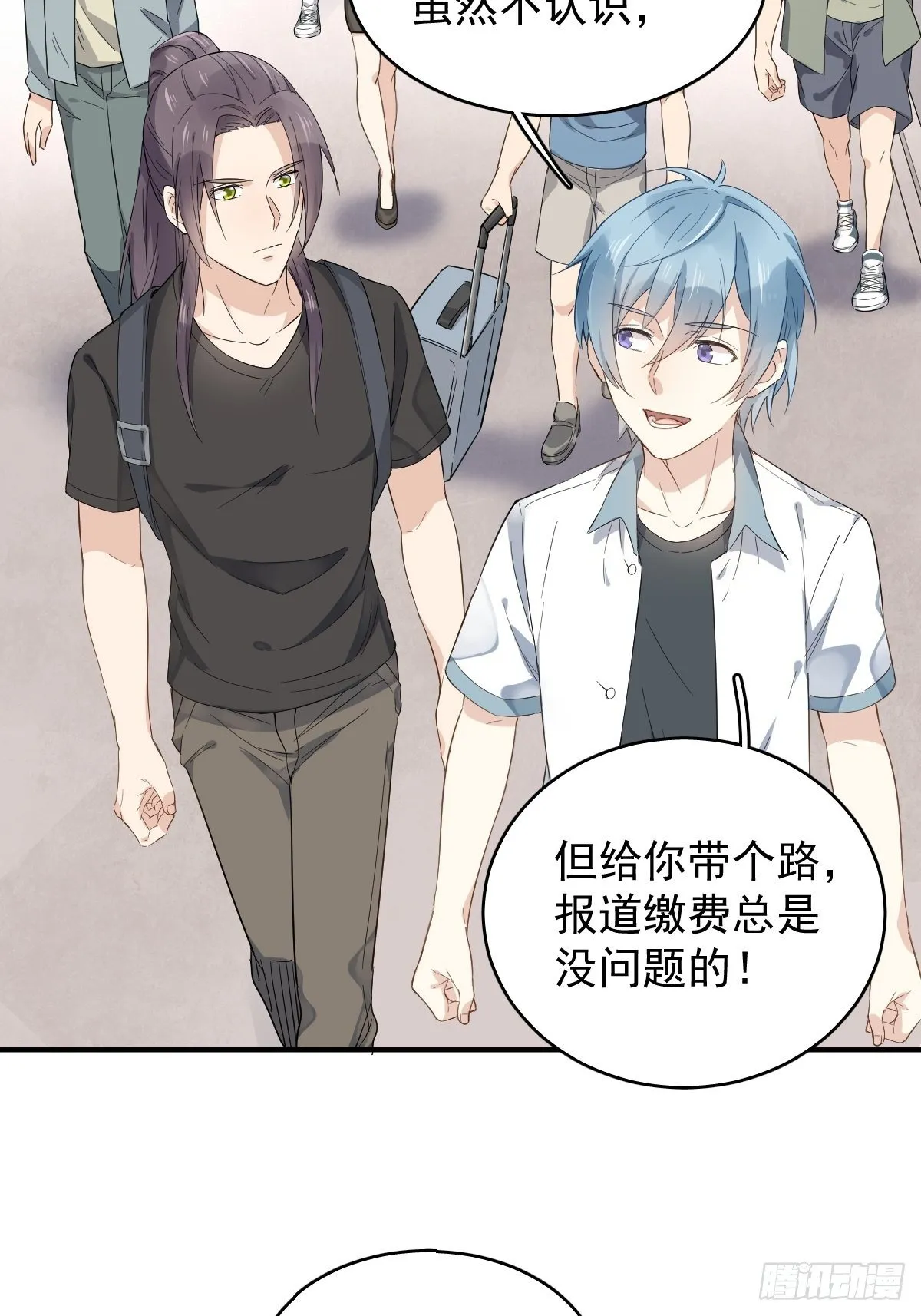 非职业半仙漫画,第27话 翼水矿业4图