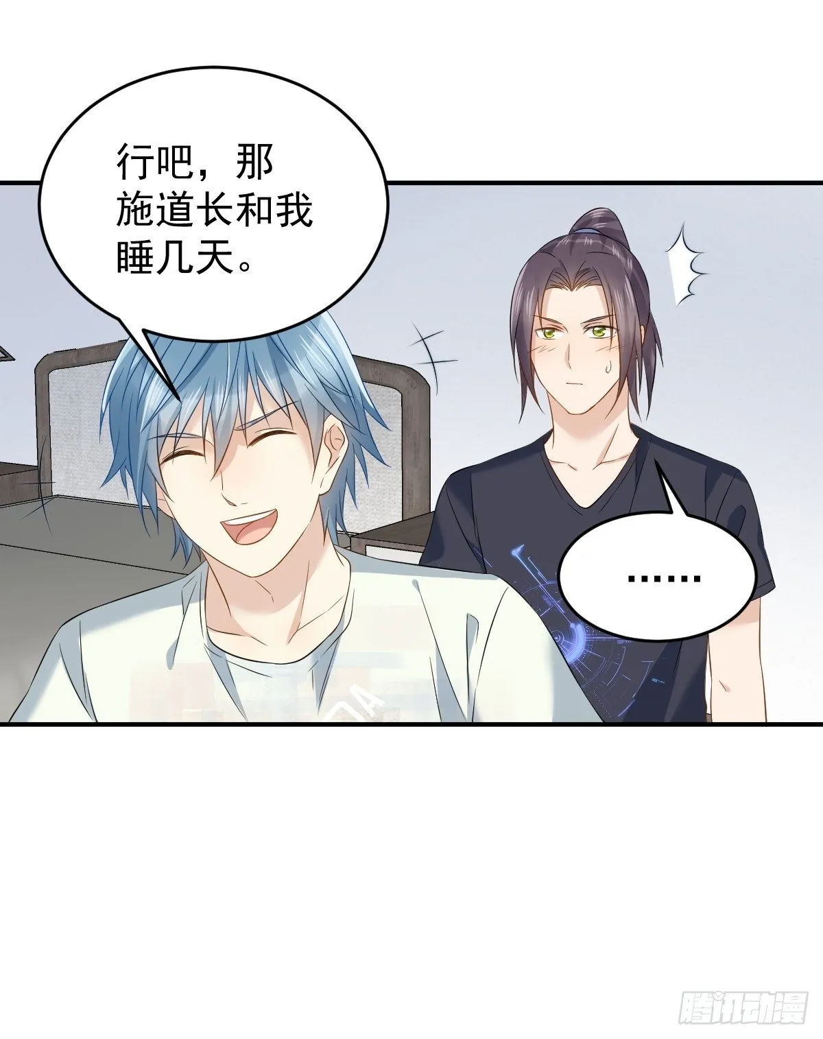 非职业半仙漫画,第78话 同床共枕1图