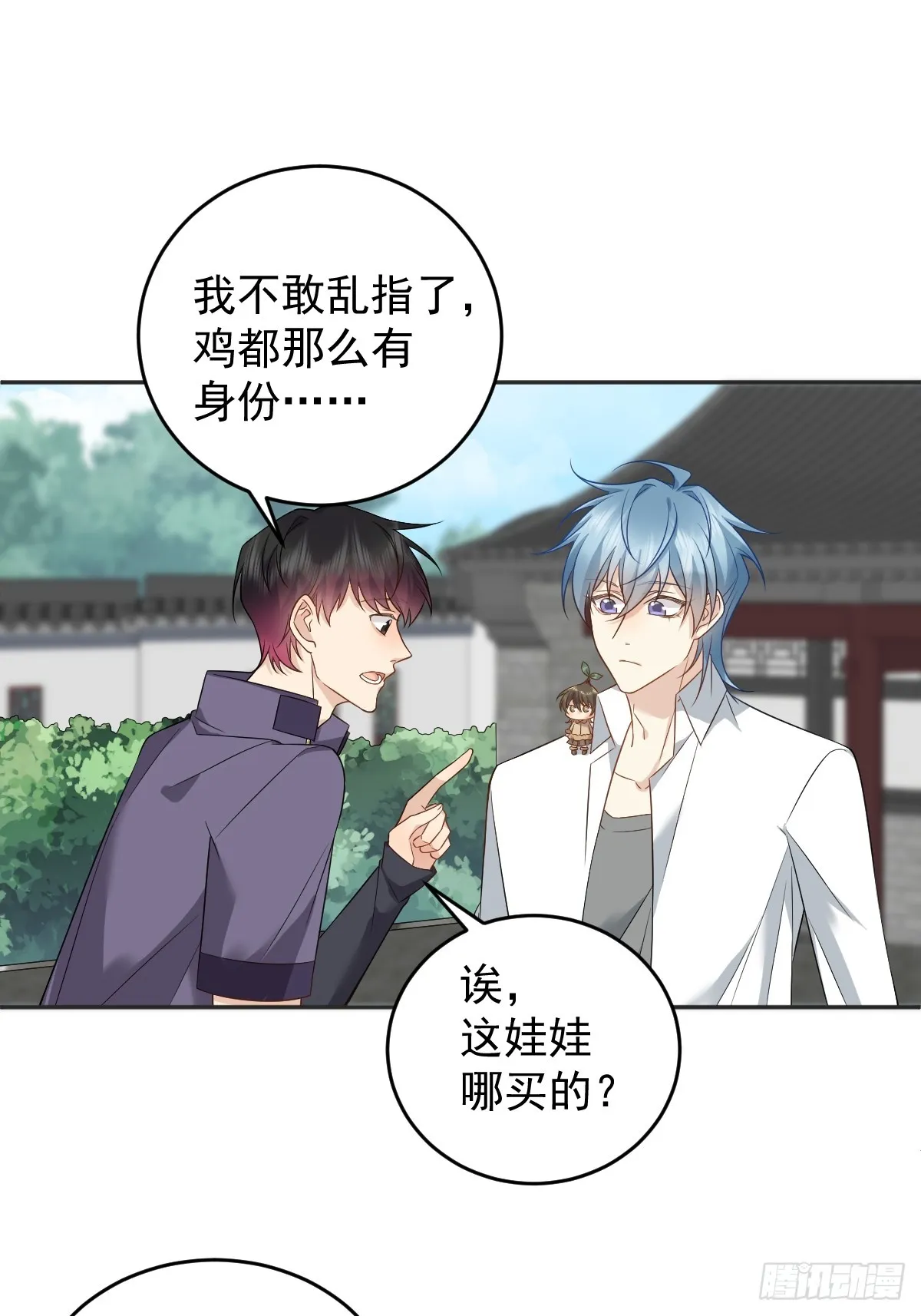 非职业半仙漫画,第197话 披麻人3图