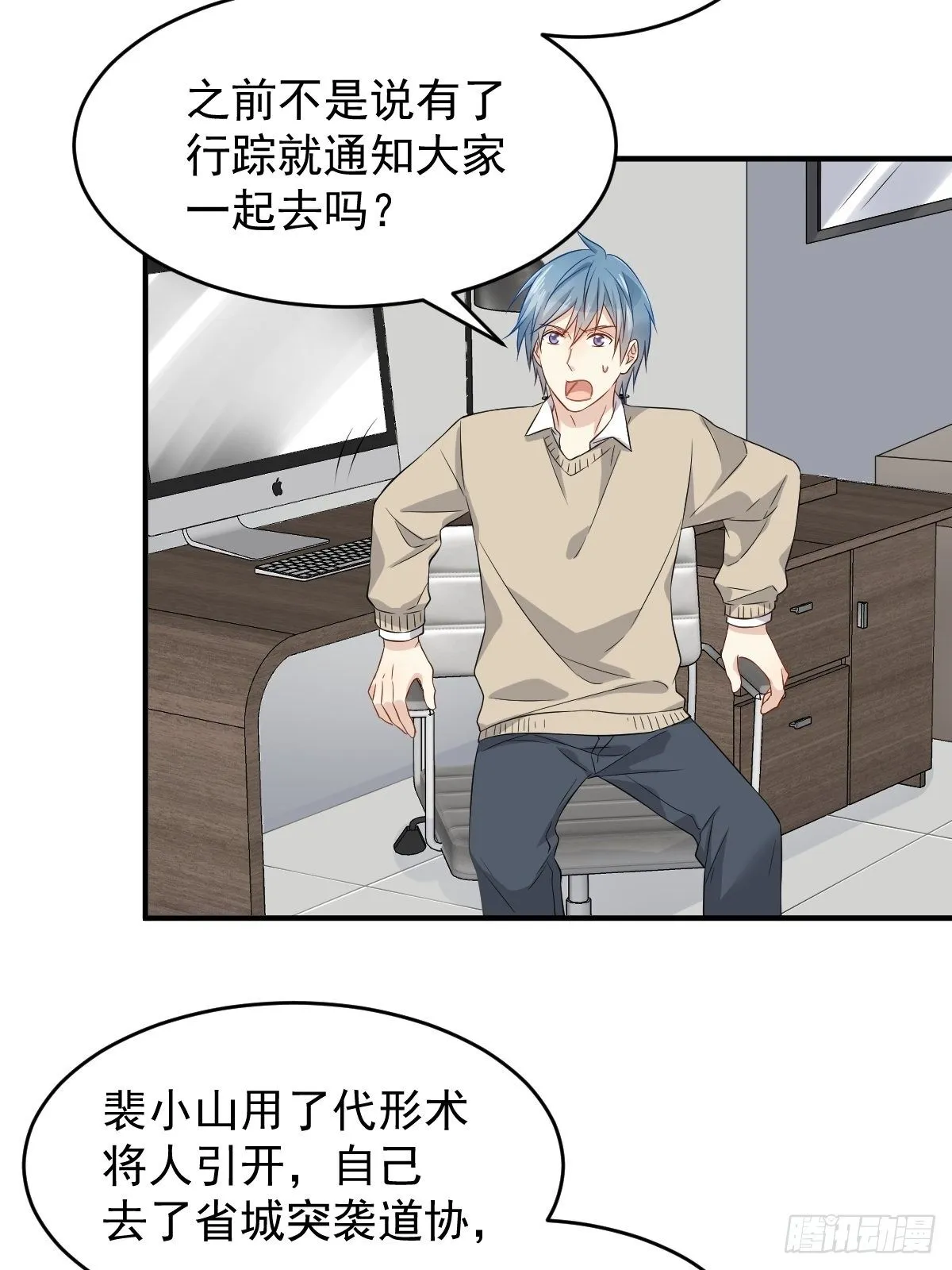 非职业半仙漫画,第93话 蓦然回首3图