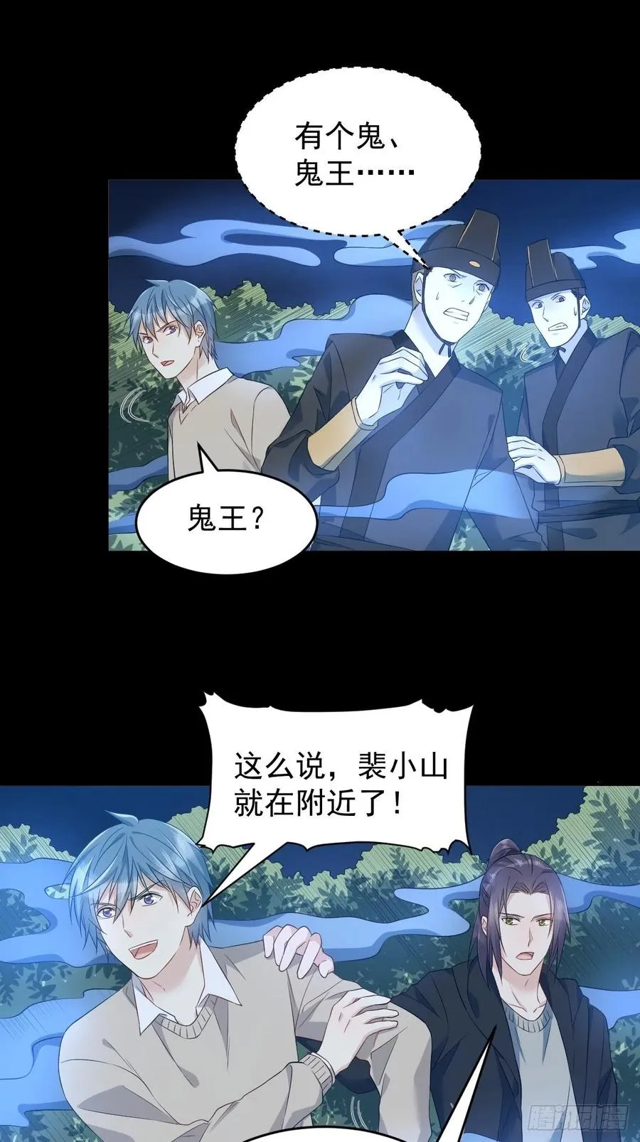 非职业半仙漫画,第94话 见水依槐4图