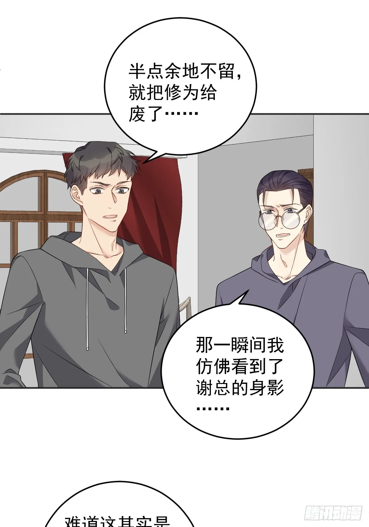 非职业半仙漫画,第180话 纠缠3图