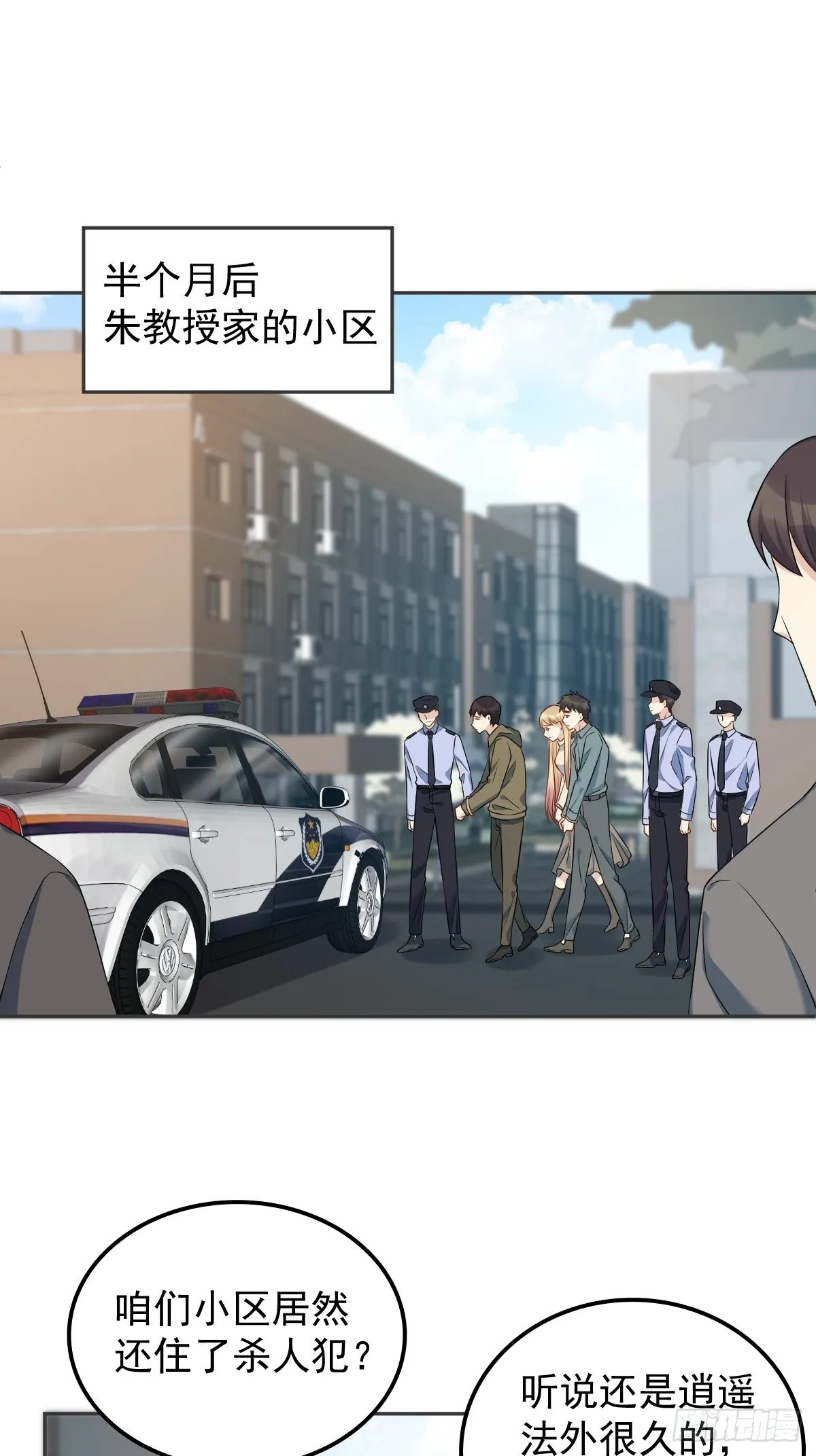 非职业半仙漫画,第154话包青天3图