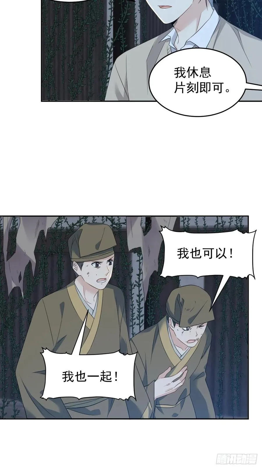非职业半仙漫画,第99话 不化骨4图