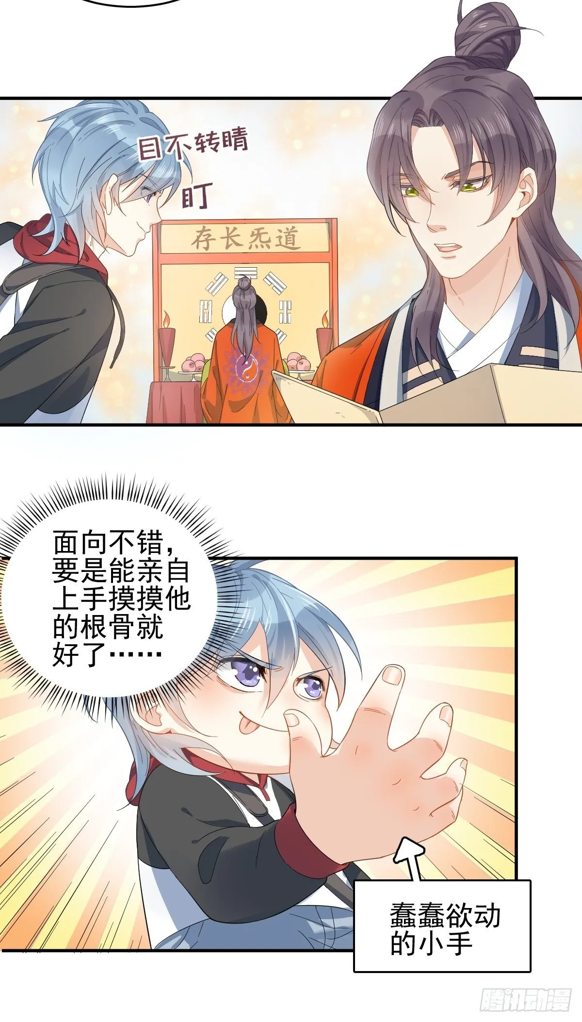 非职业半仙漫画,第6话 断香5图