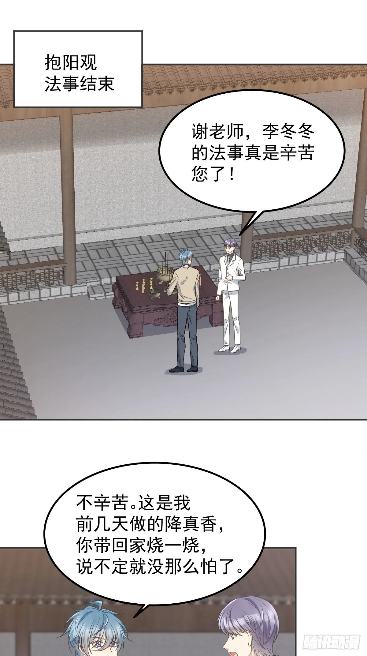 非职业半仙漫画,第122话 肚仙婆3图