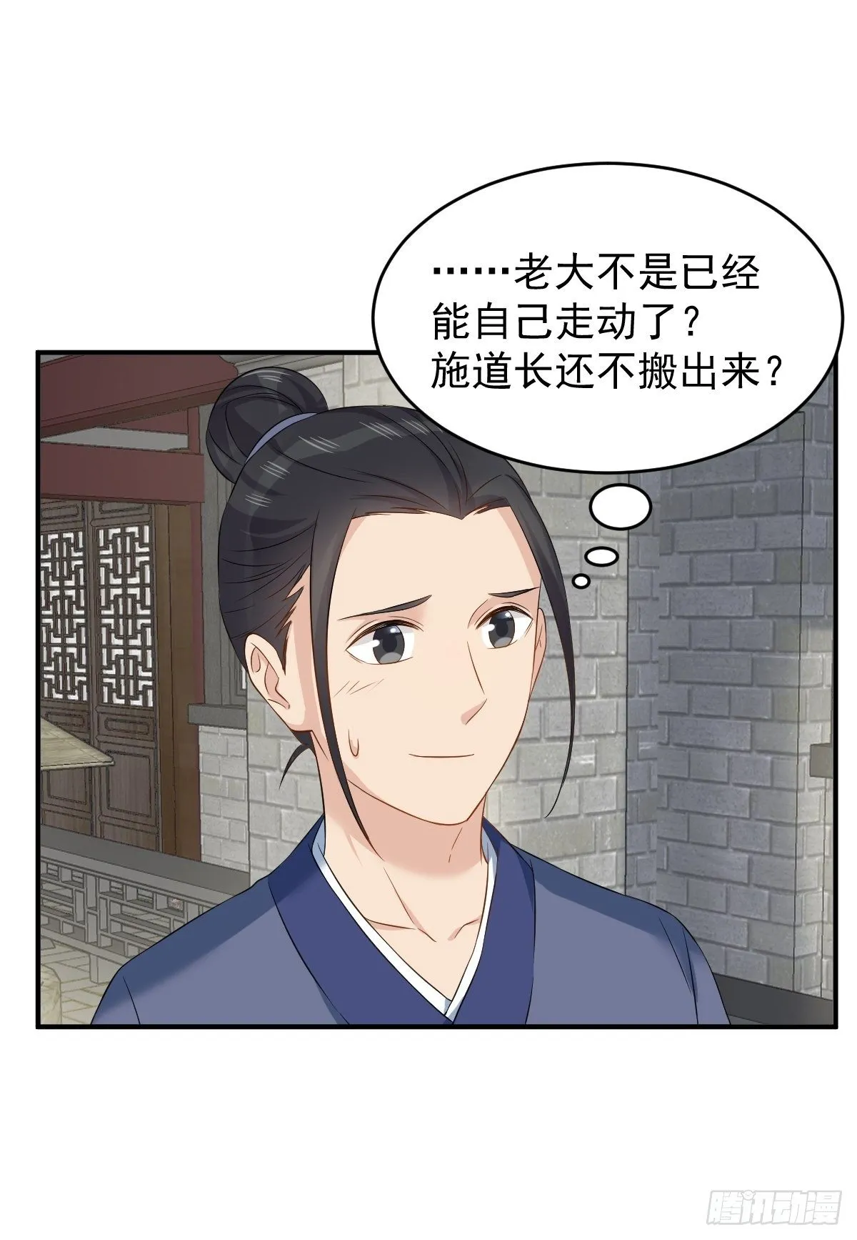 非职业半仙漫画,第81话 心印5图