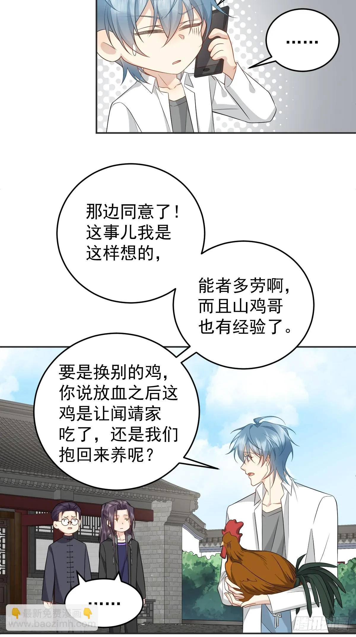 非职业半仙漫画,第197话 披麻人1图