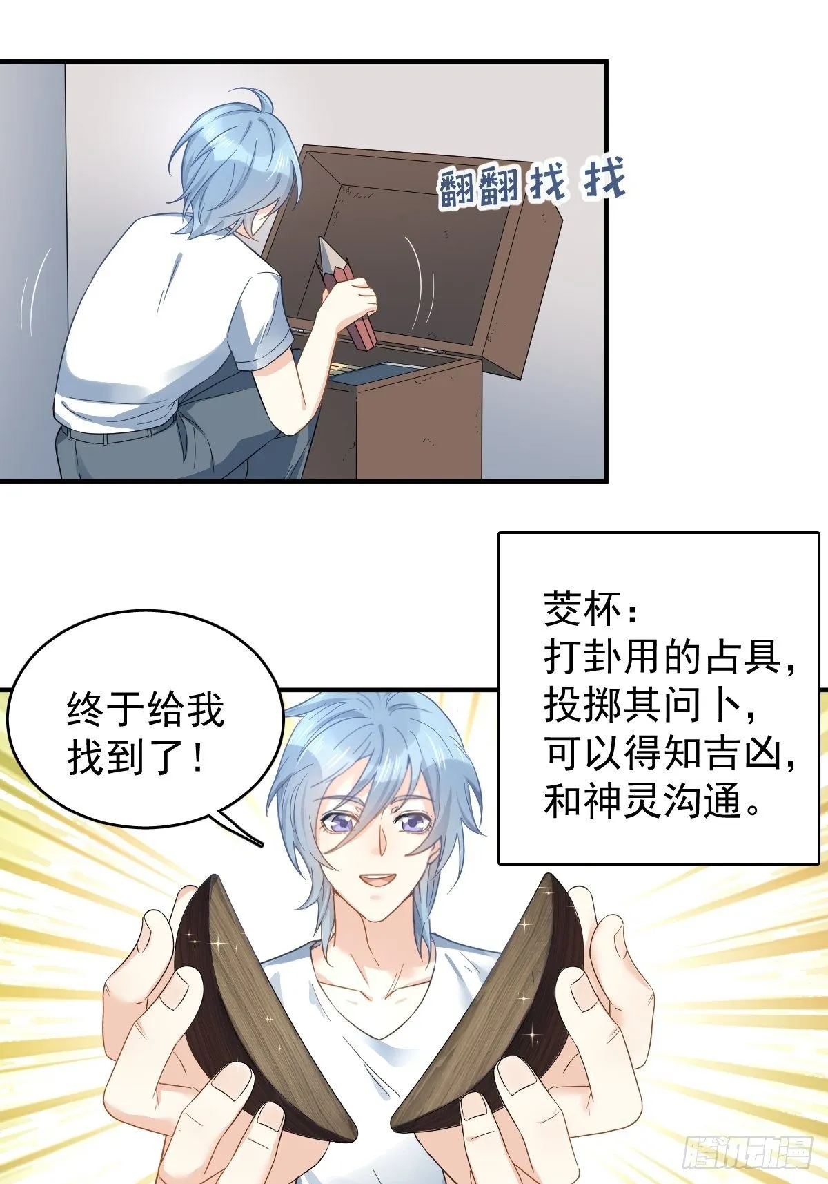 非职业半仙漫画,第12话 打卦3图