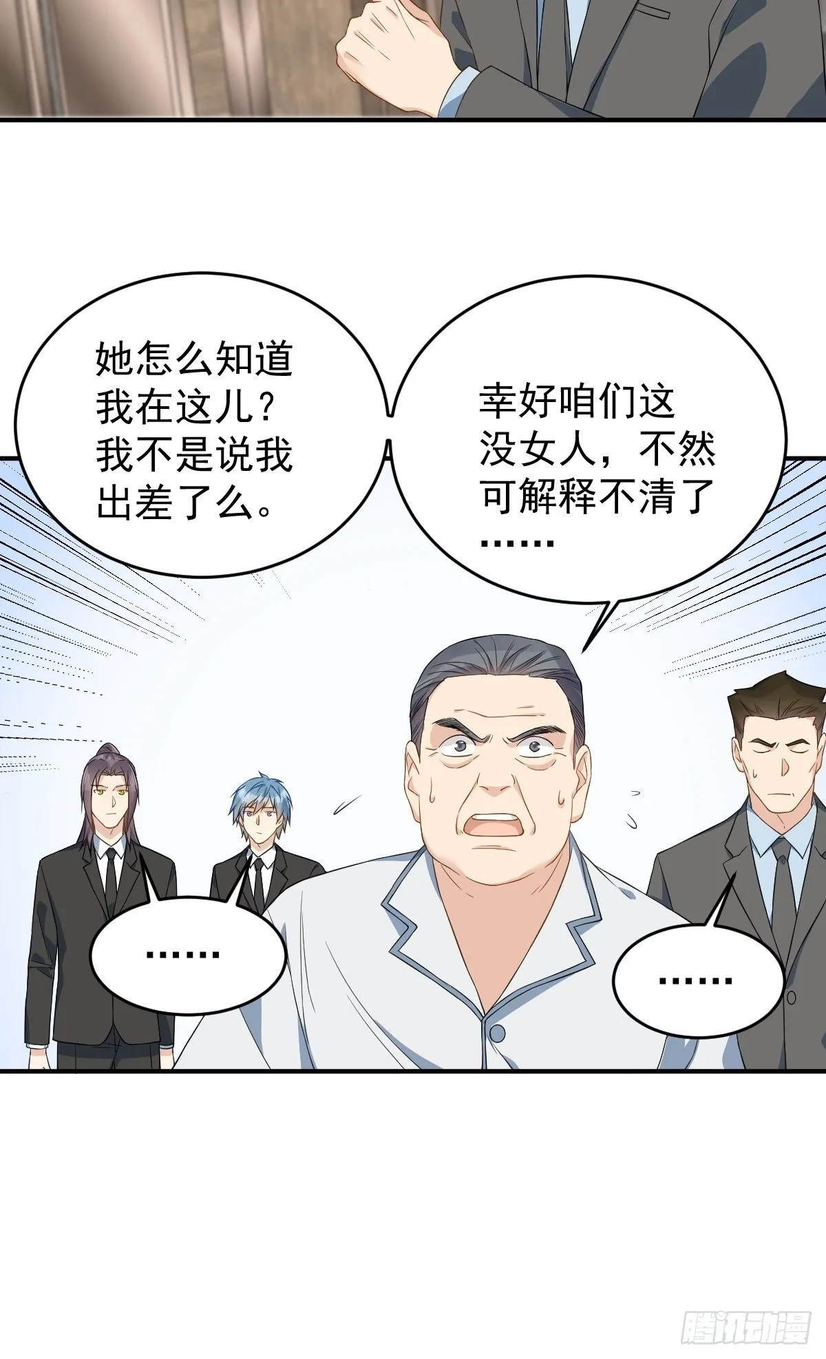 非职业半仙漫画,第47话 红艳煞5图