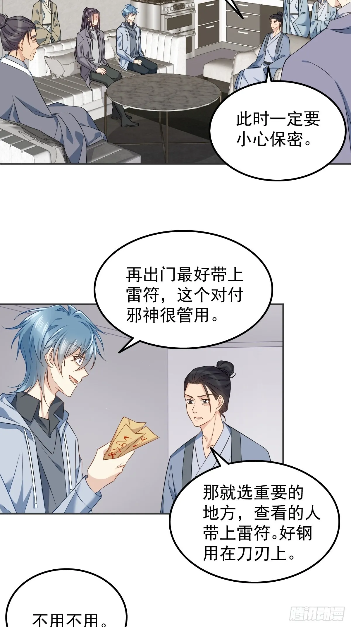 非职业半仙漫画,第146话奇怪的方虚山4图