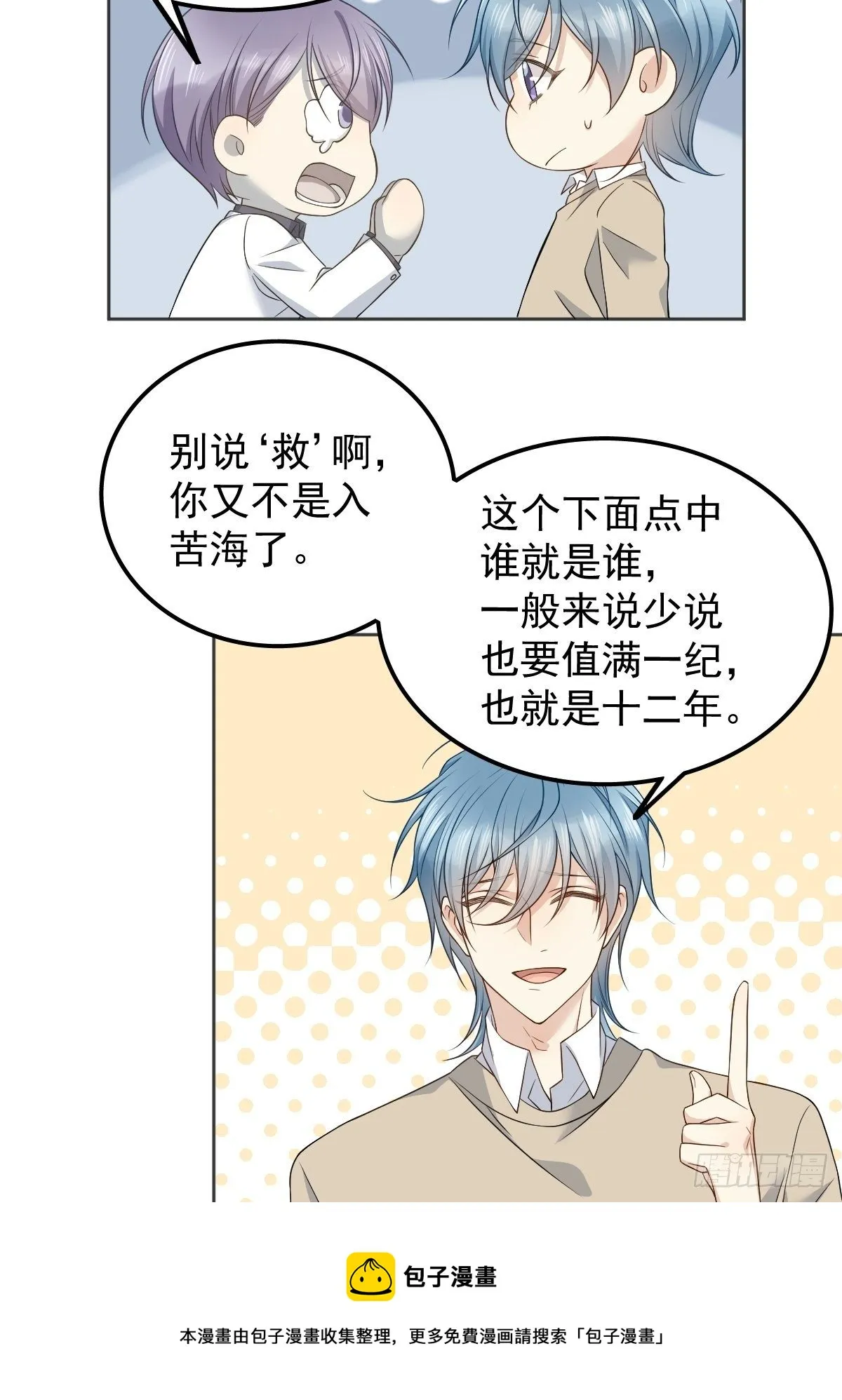 非职业半仙漫画,第120话 走无常5图