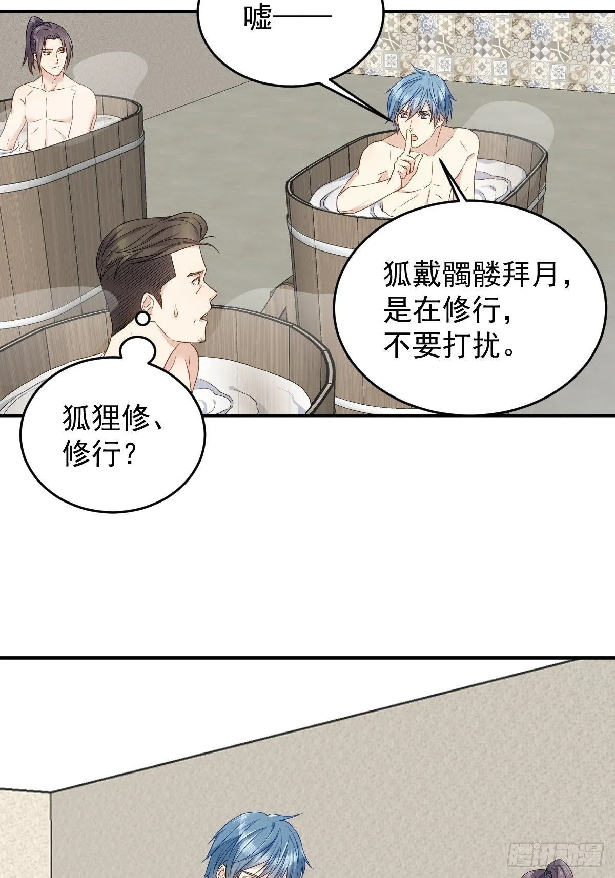非职业半仙漫画,第57话 度狐4图