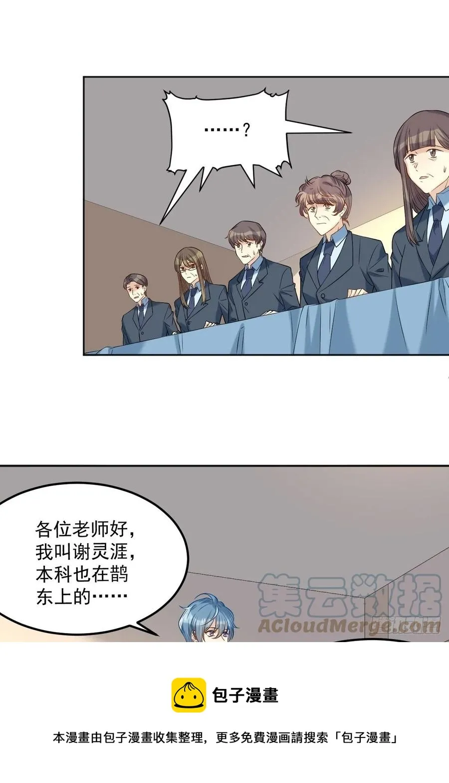 非职业半仙漫画,第103话 考研复试1图
