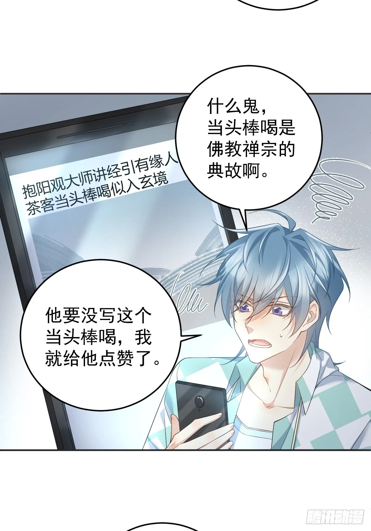 非职业半仙漫画,第205话 拼床4图