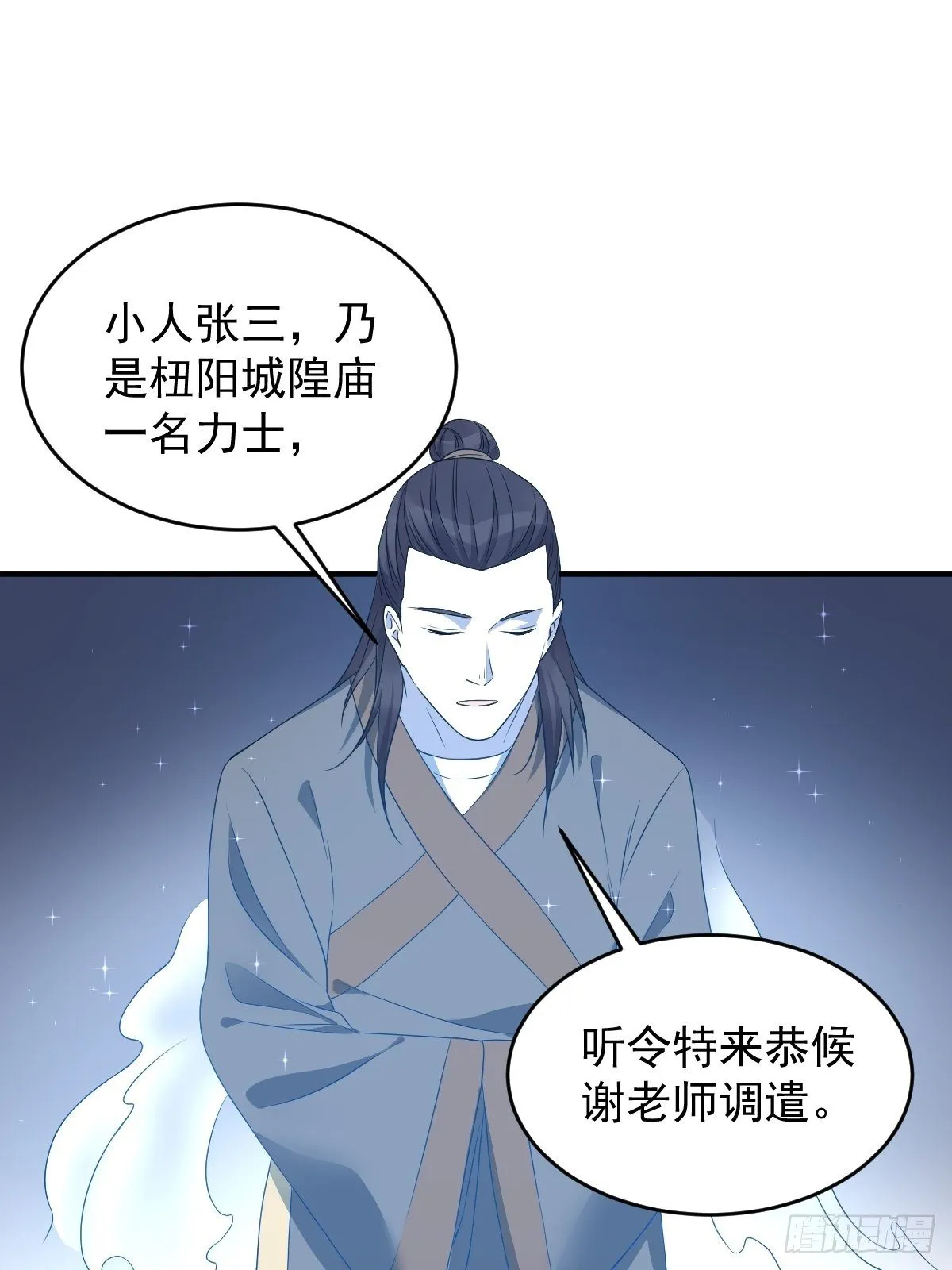 非职业半仙漫画,第69话 城隍借兵5图