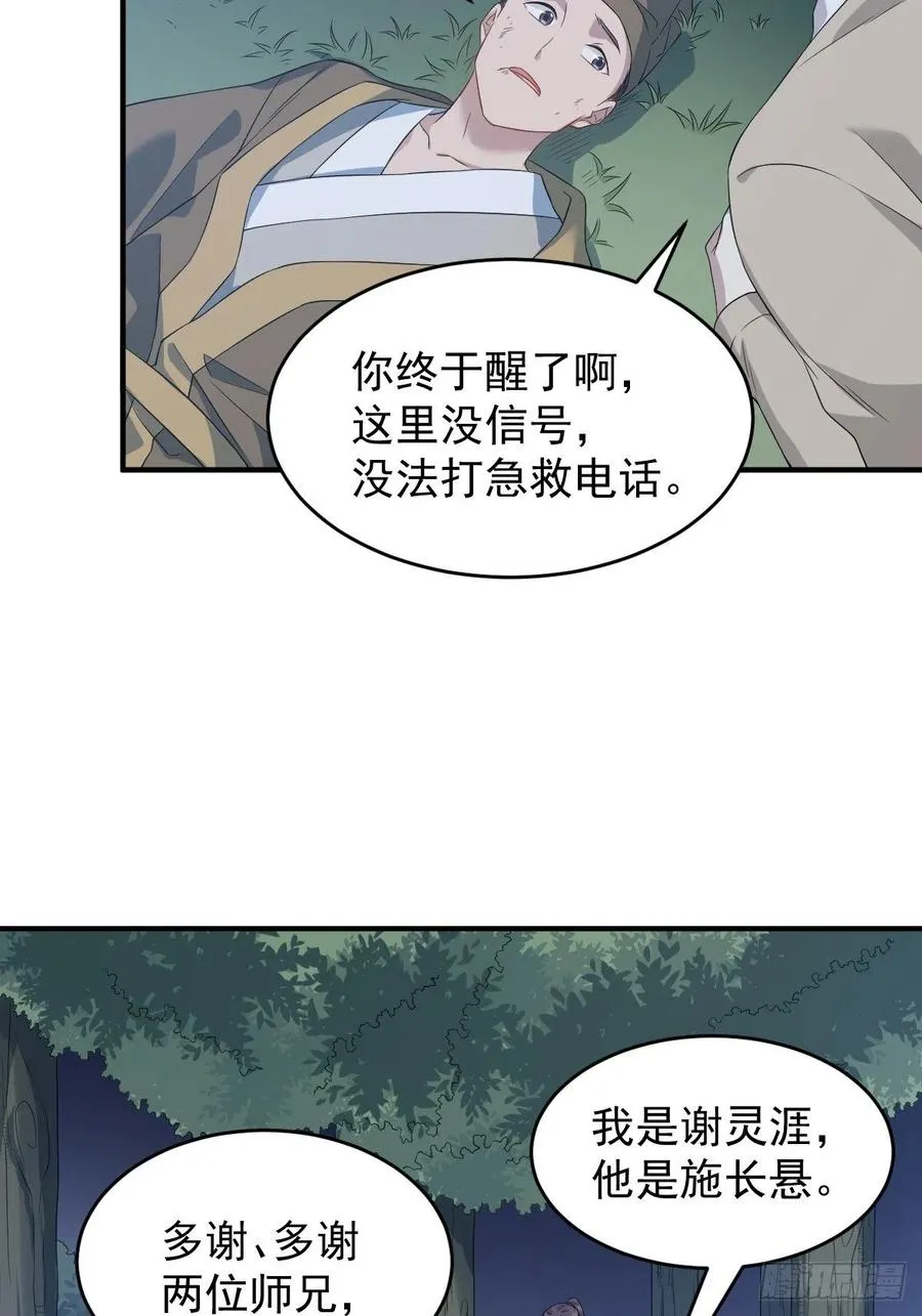 非职业半仙漫画,第95话 柳灵童被抢2图