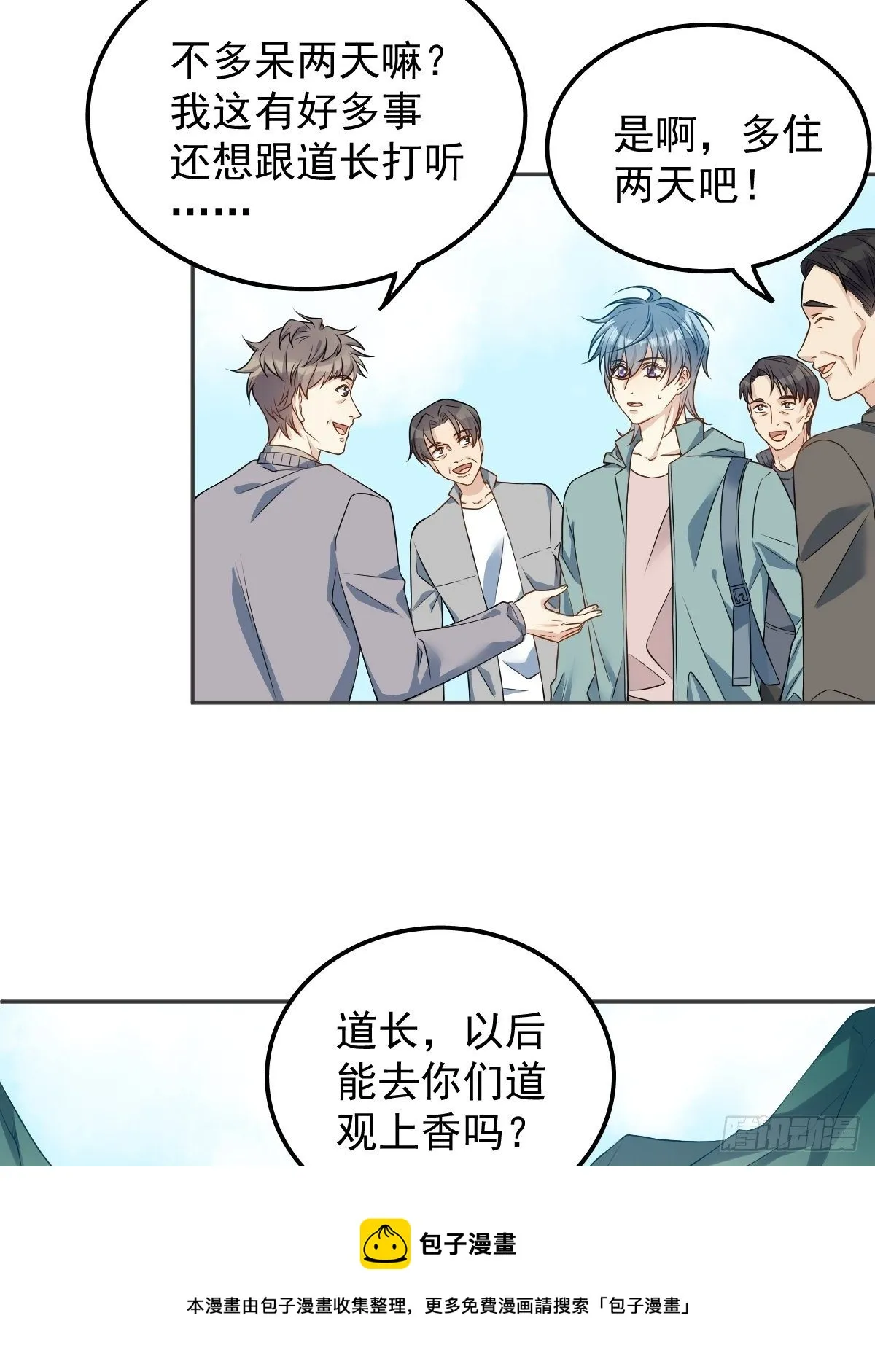 非职业半仙漫画,第119话 高冷道长5图