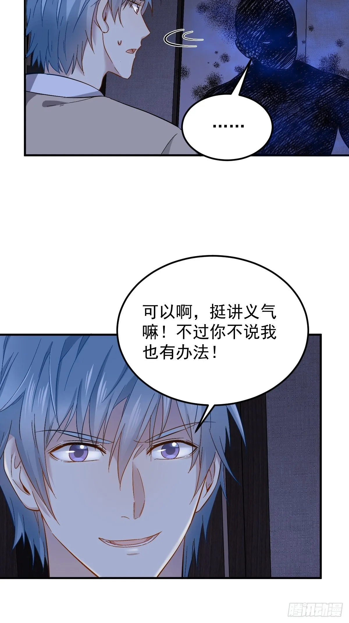 非职业半仙漫画,第90话 阴兵巡逻4图