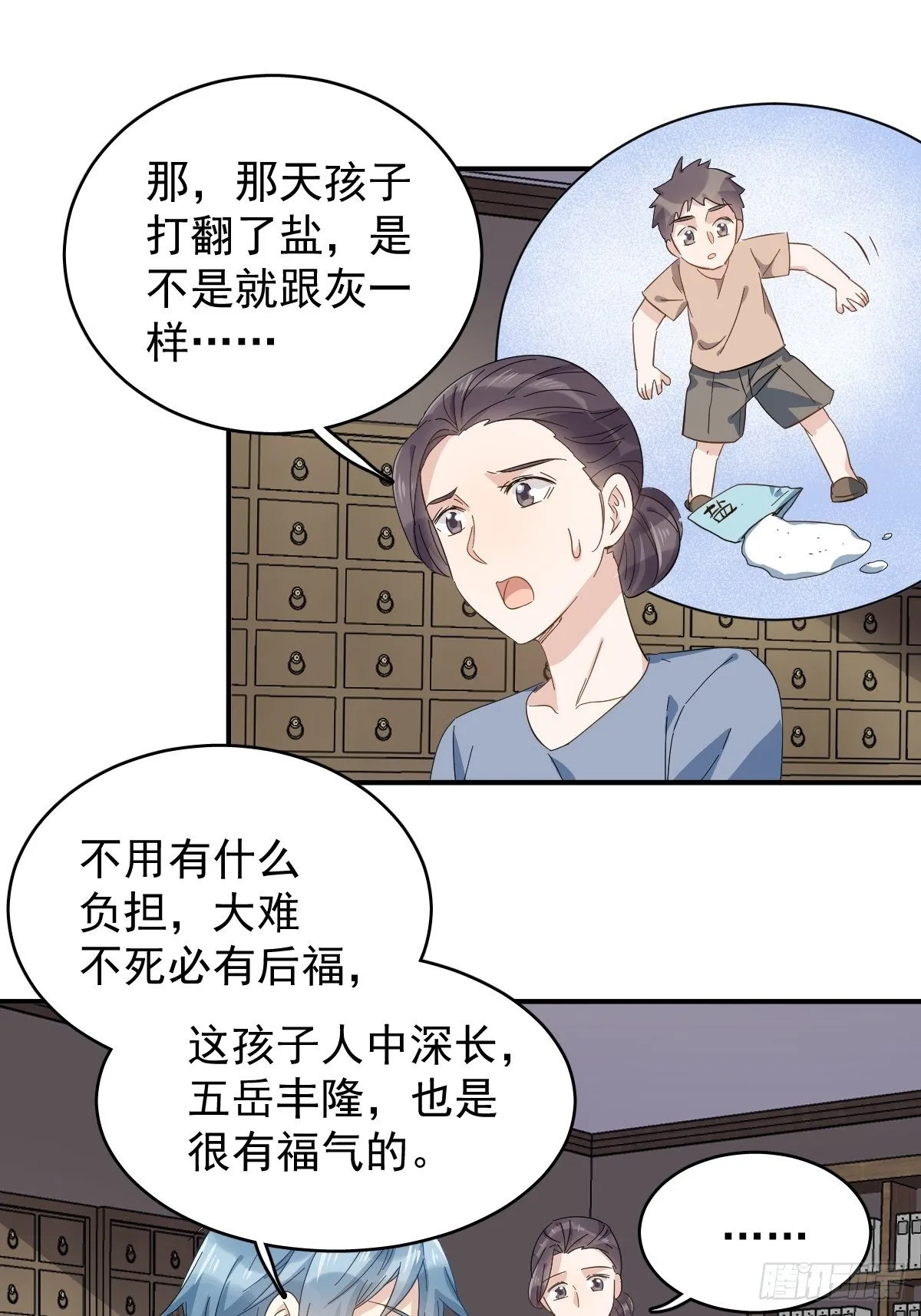 非职业半仙漫画,第35话 出秧3图