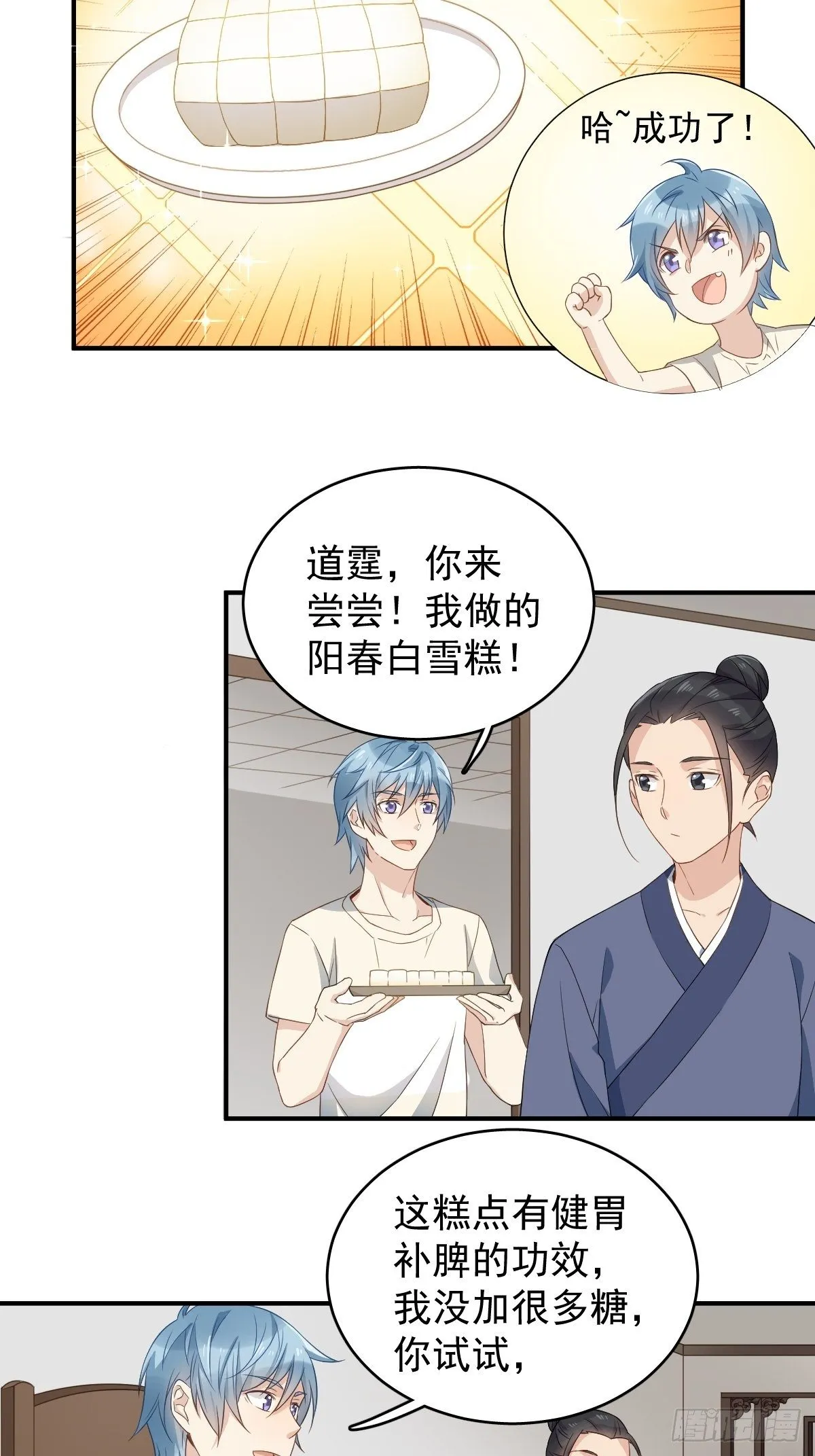 非职业半仙漫画,第40话 耳报神2图