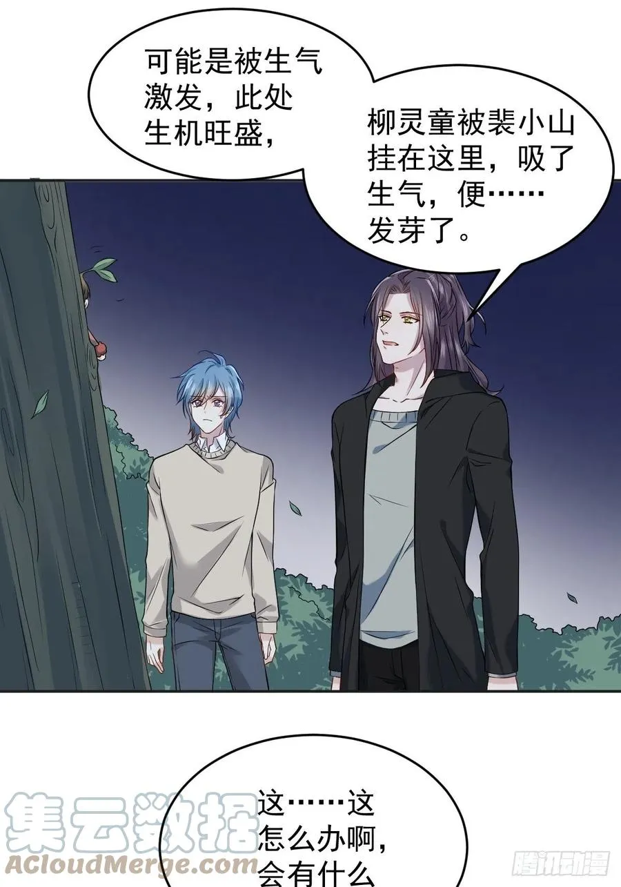 非职业半仙漫画,第102话 脱力3图