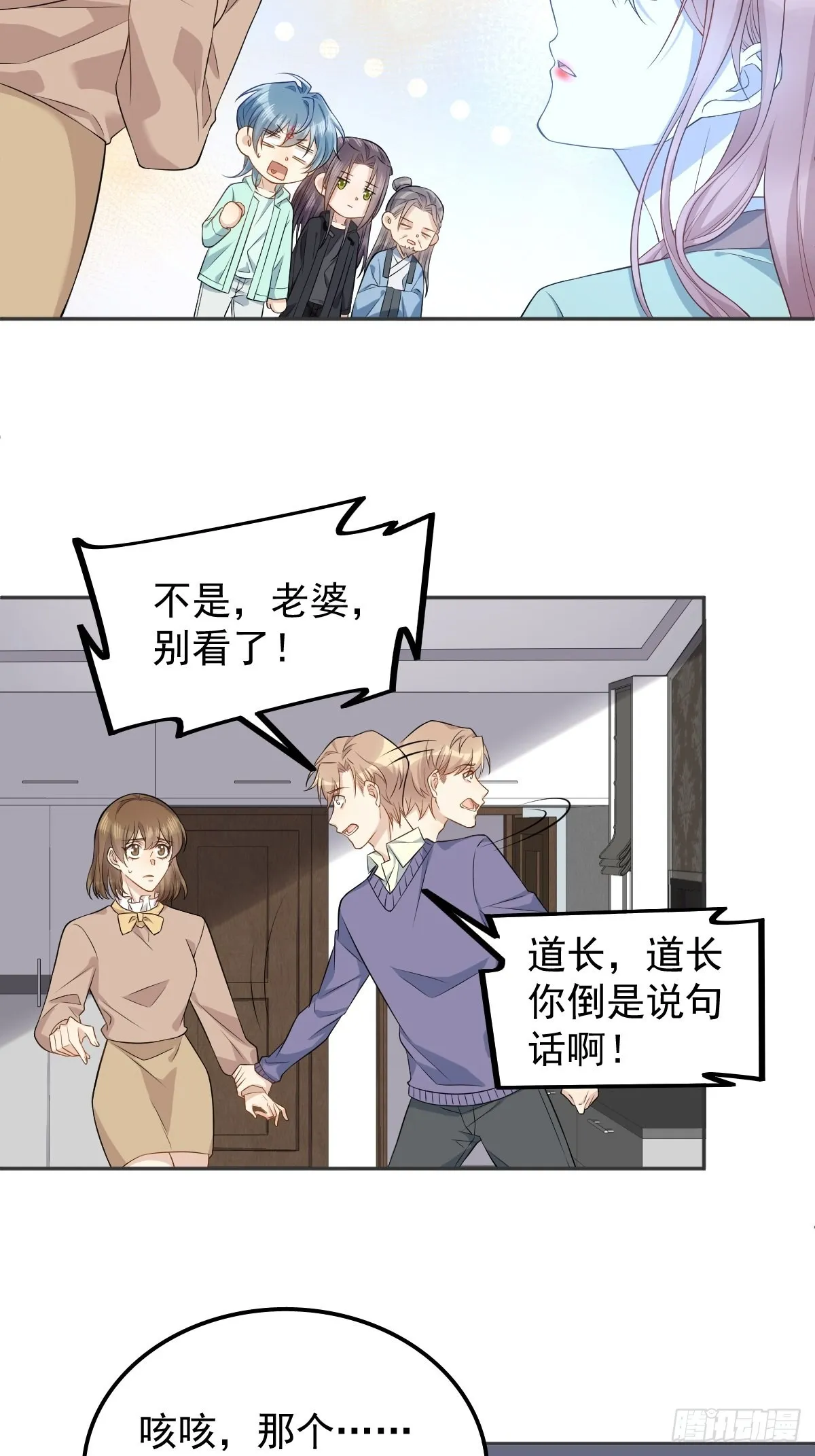 非职业半仙漫画,第142话不搞歧视5图