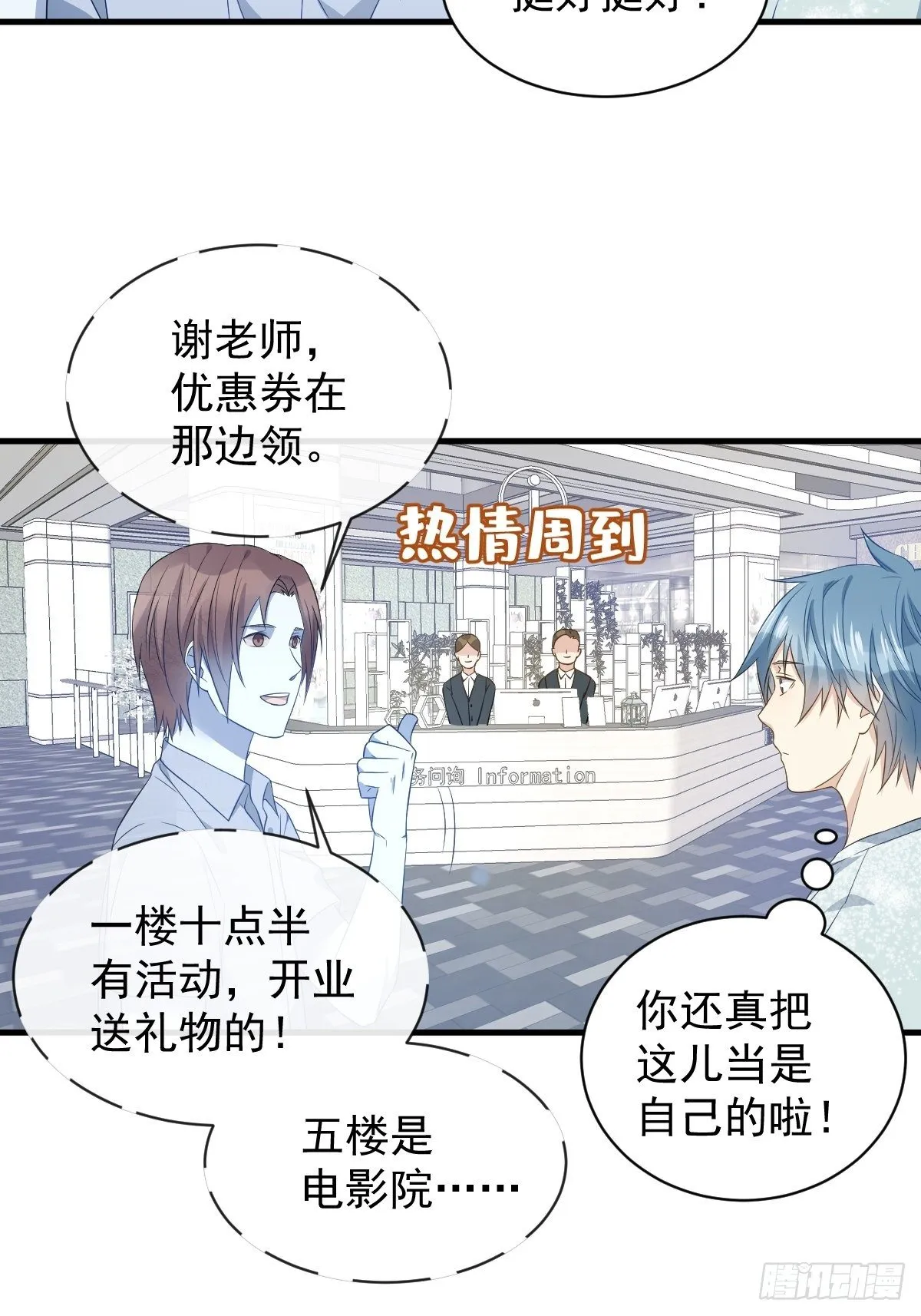 非职业半仙漫画,第54话 东北老乡4图