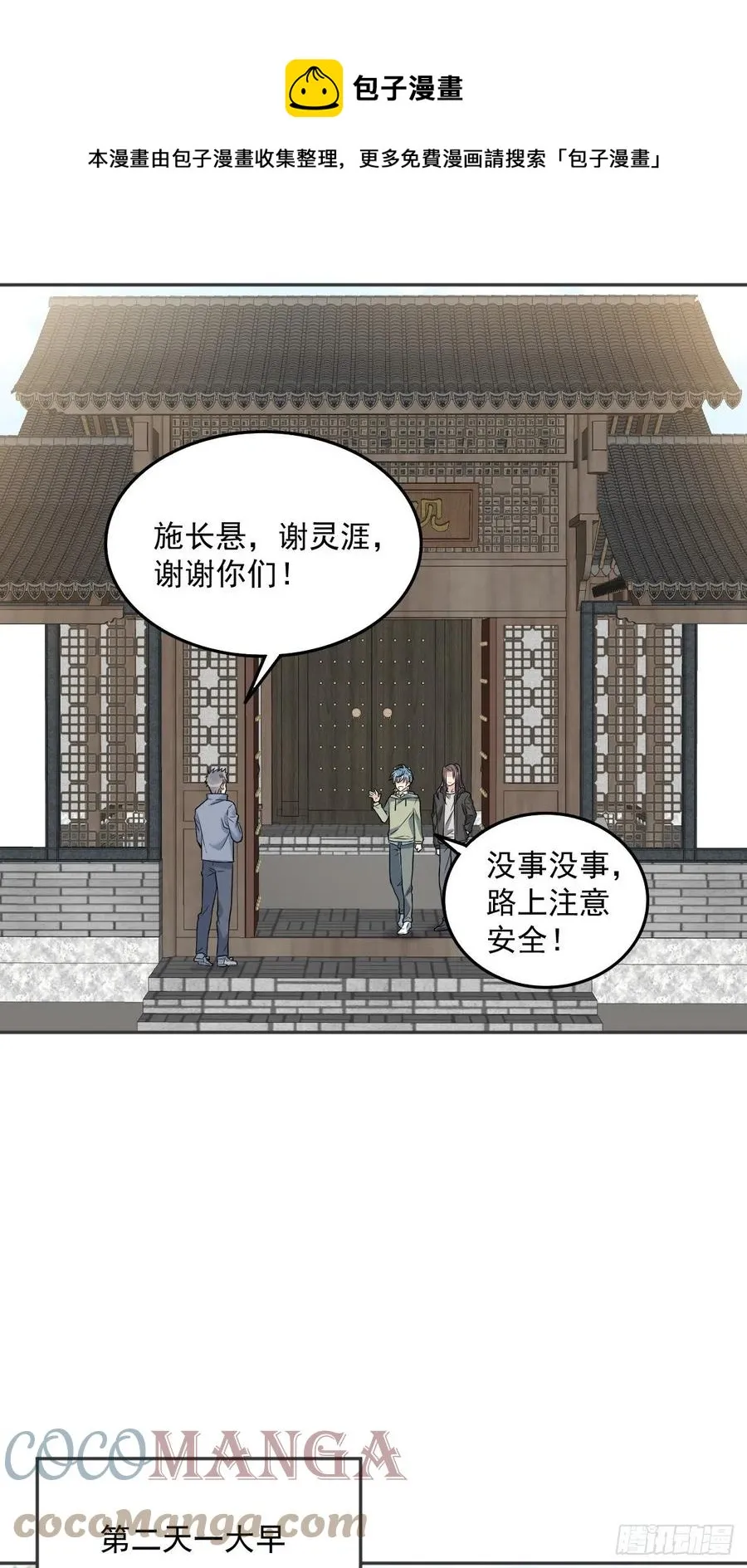 非职业半仙漫画,第109话 关阴阳眼1图