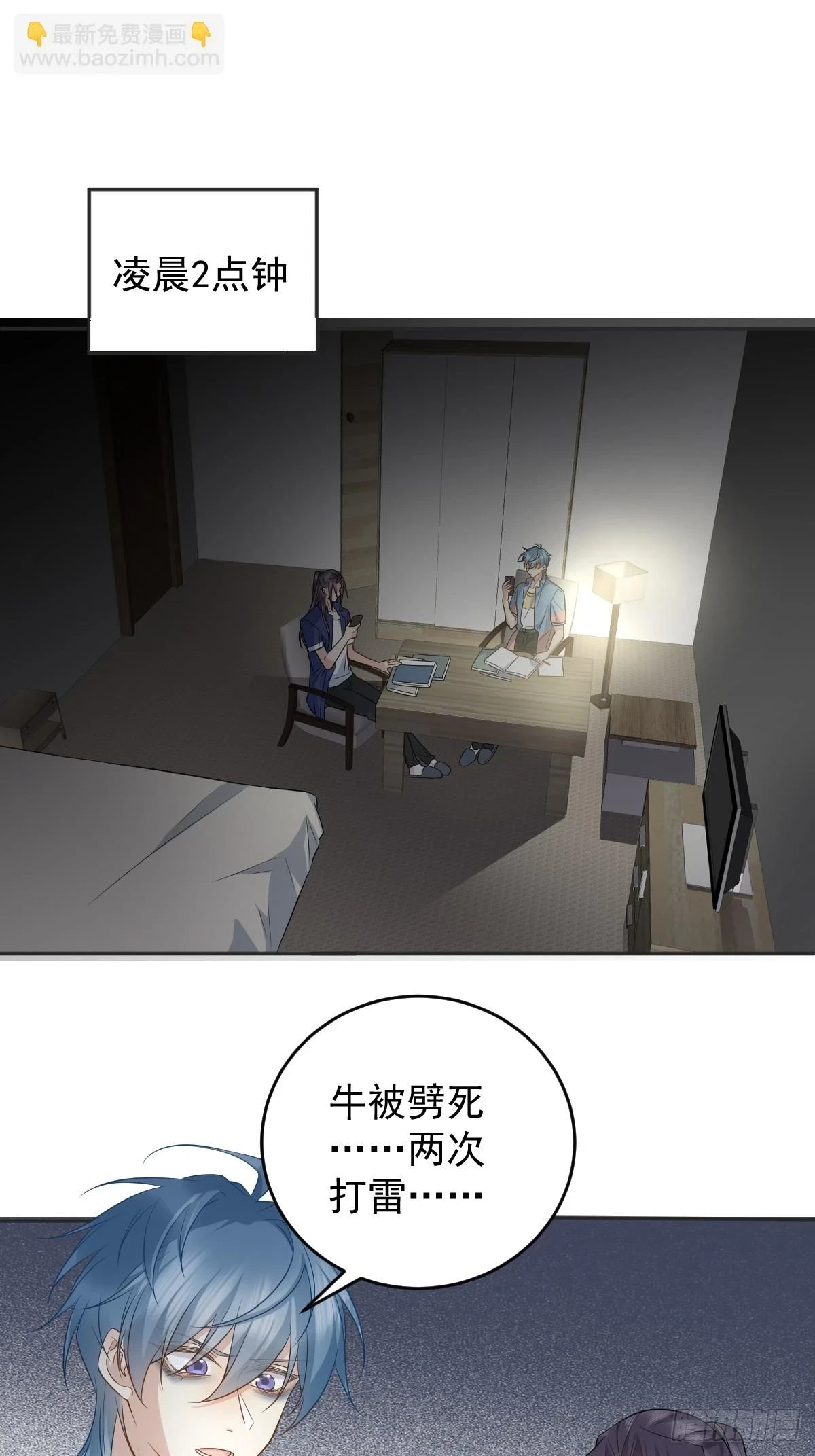非职业半仙漫画,第203话 乖龙3图