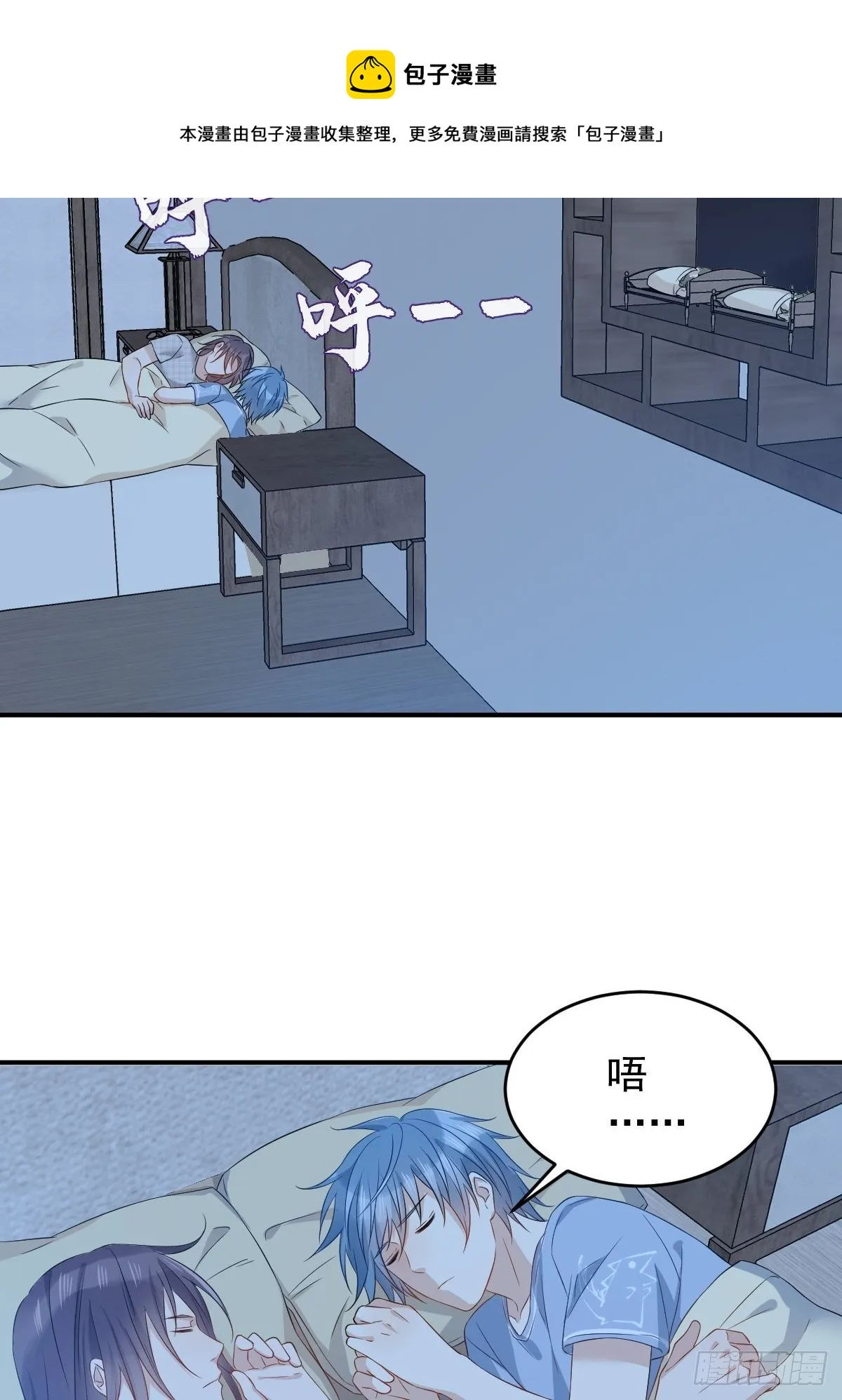 非职业半仙漫画,第82话 相拥而眠5图