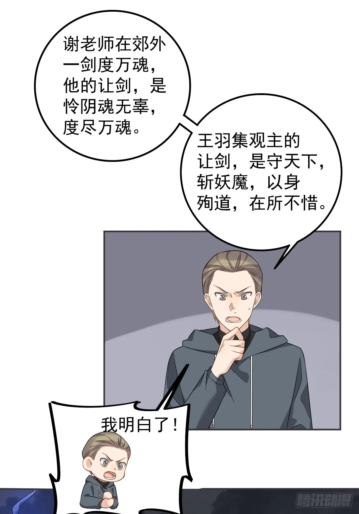 非职业半仙漫画,第164话 弟子吴量1图