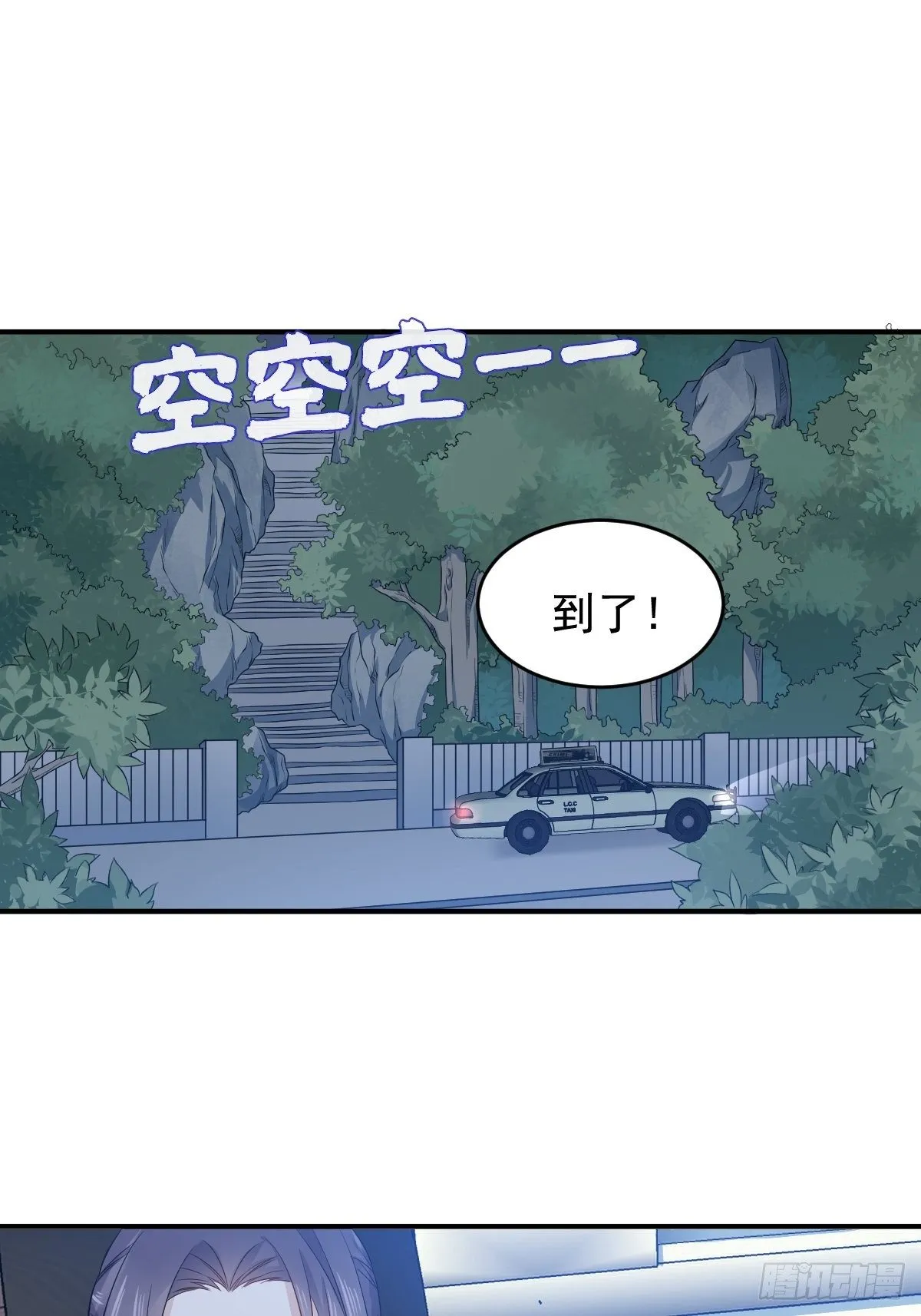 非职业半仙漫画,第71话 有流氓！3图