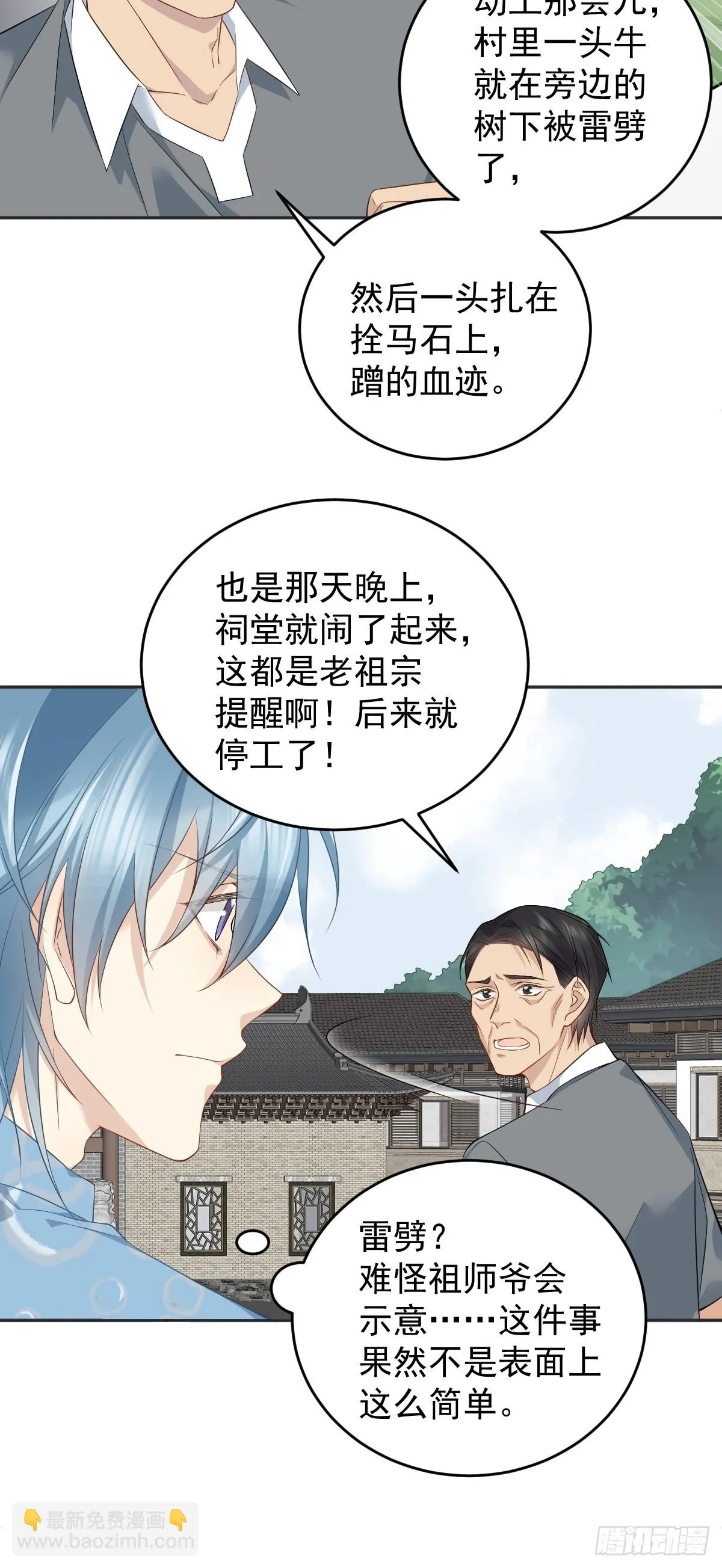 非职业半仙漫画,第201话 小坝村4图