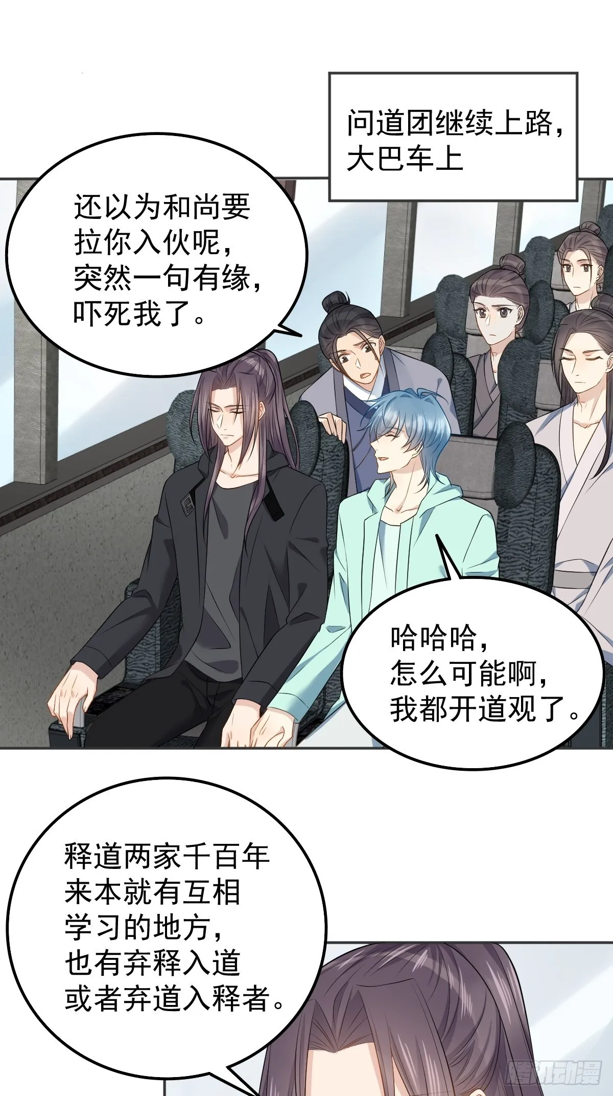 非职业半仙漫画,第133话 较劲5图