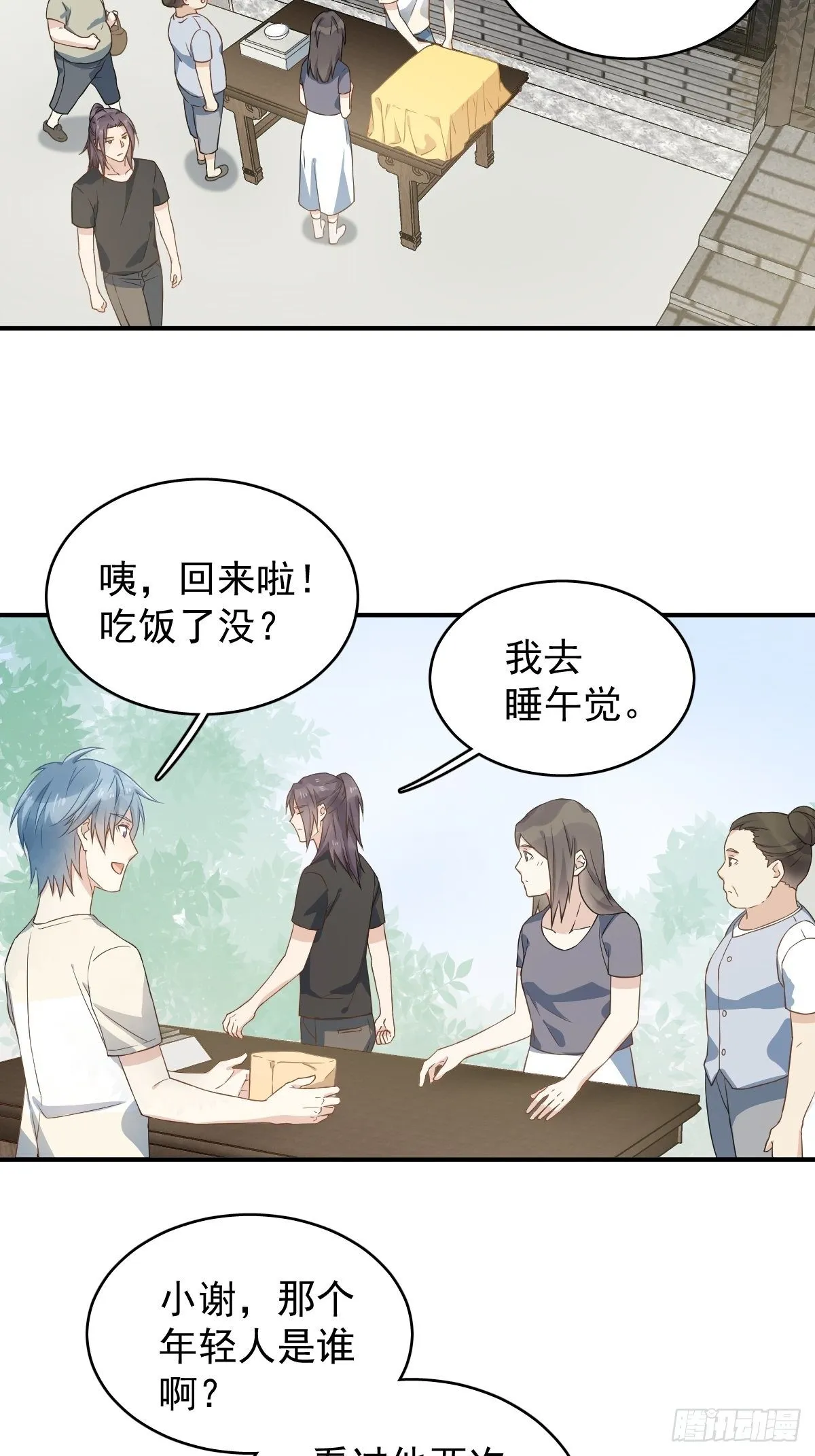 非职业半仙漫画,第41话 商陆开口4图