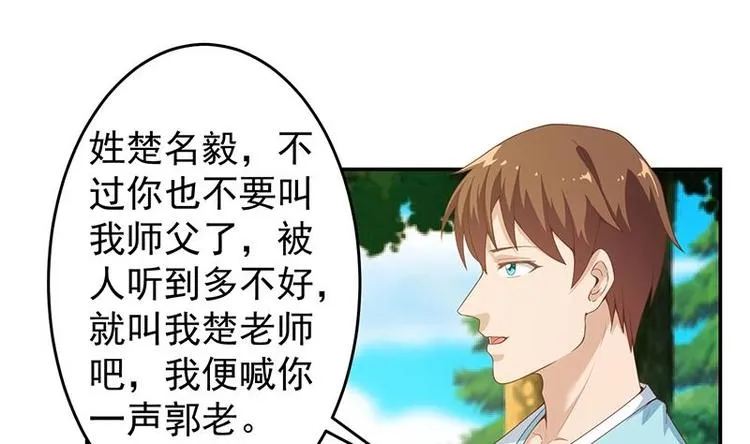 修仙归来在校园漫画,第12话 收徒！5图