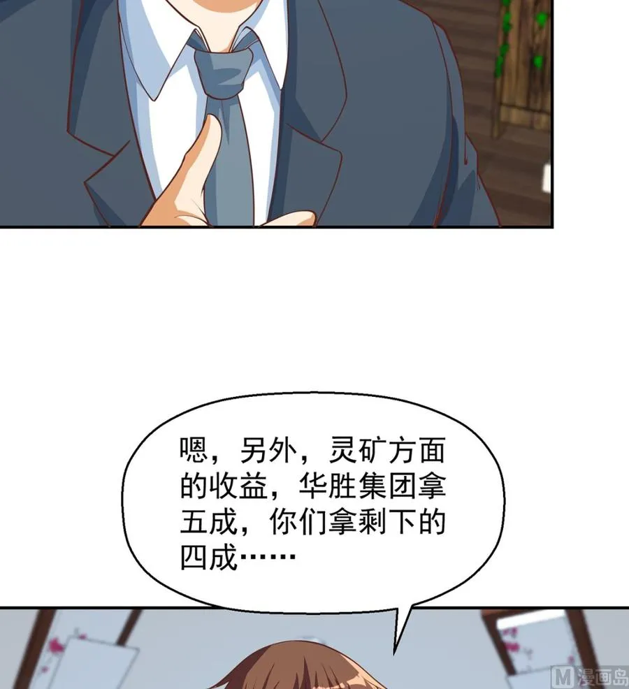 修仙归来在校园漫画,第246话 楚毅的仇敌3图