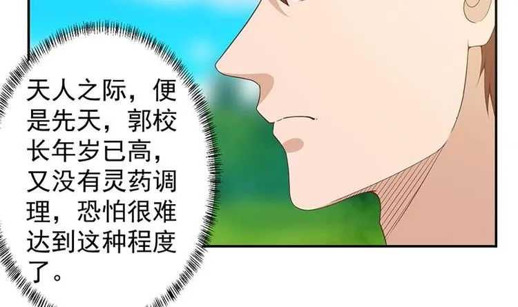 修仙归来在校园漫画,第12话 收徒！1图