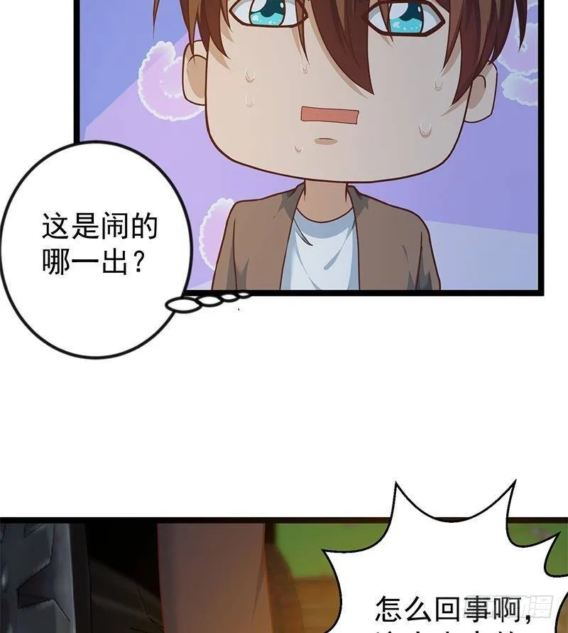 修仙归来在校园漫画,第168话 开车小王子2图