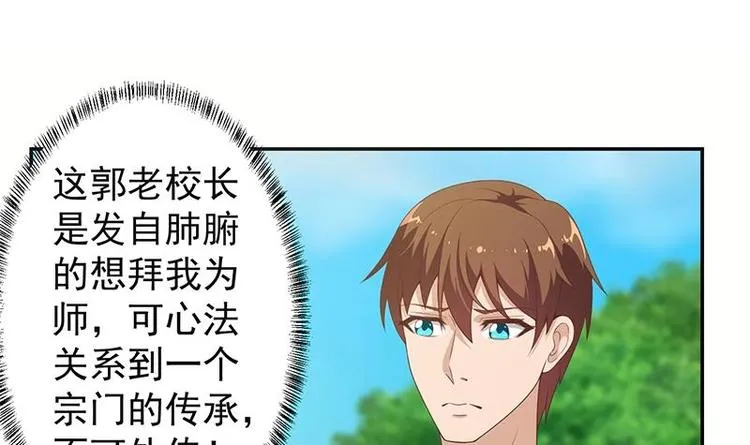 修仙归来在校园漫画,第12话 收徒！3图