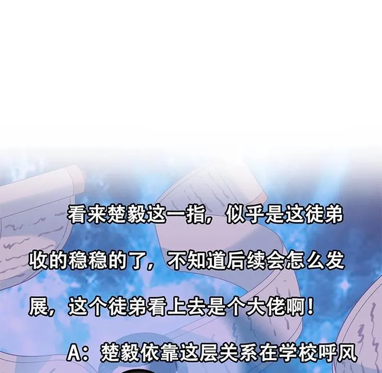 修仙归来在校园漫画,第12话 收徒！1图