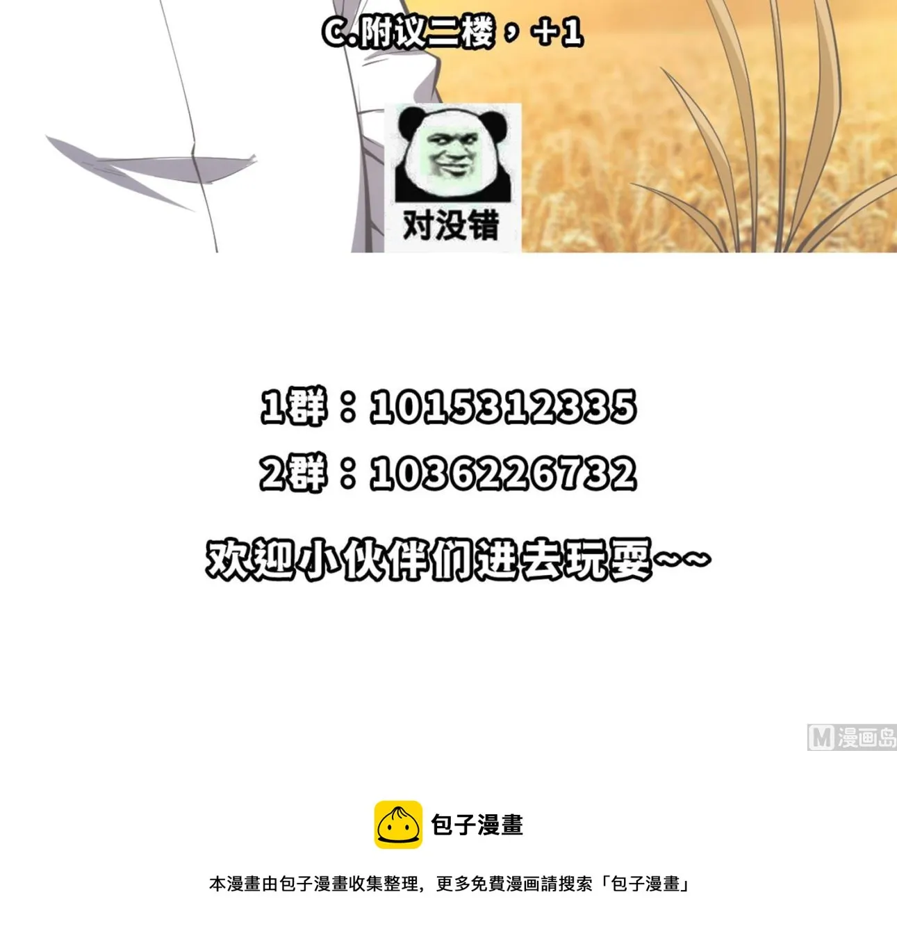 修仙归来在校园漫画,第394话 到底谁驯化了谁？2图